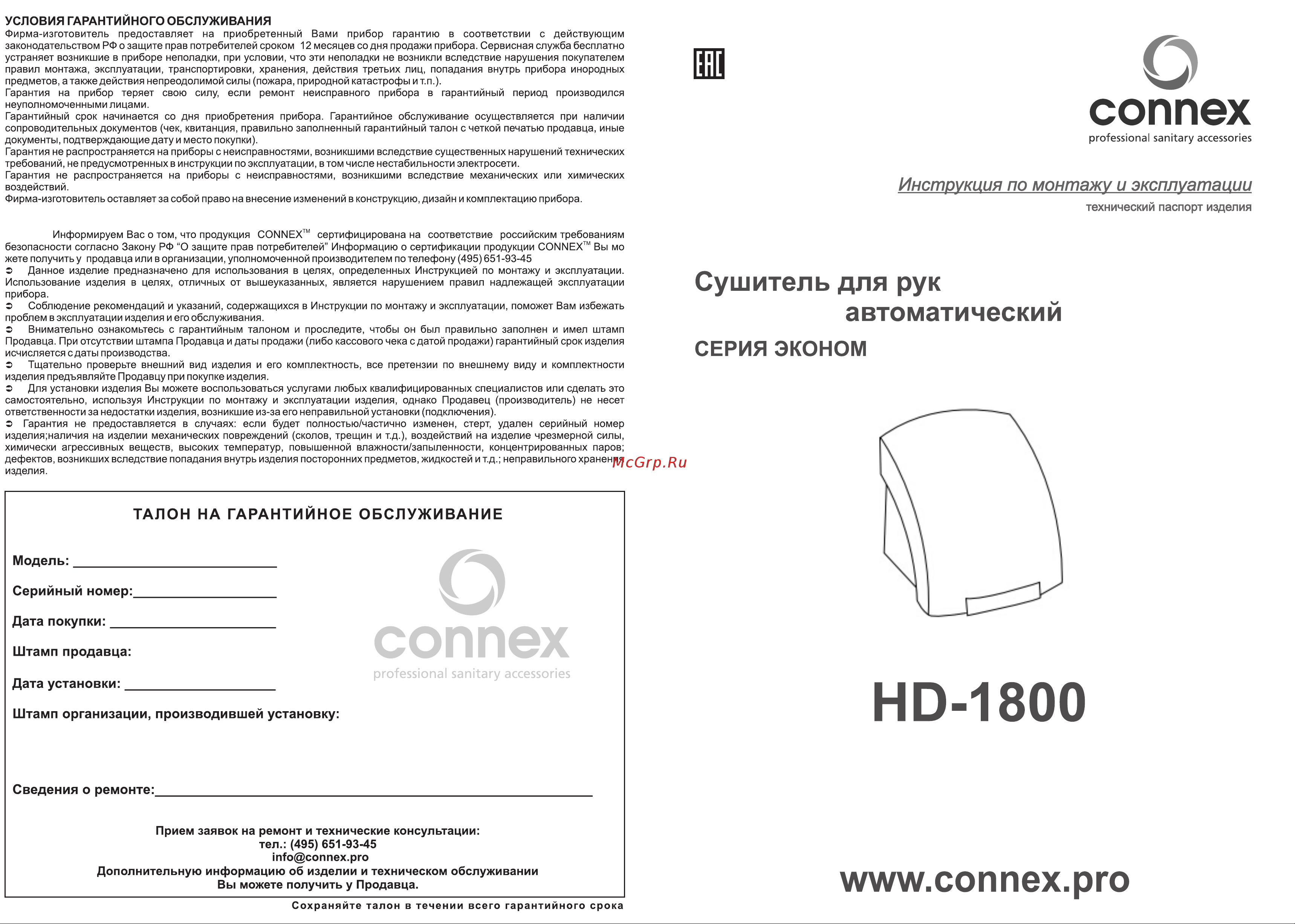 Connex HD-1800 Инструкция по эксплуатации онлайн
