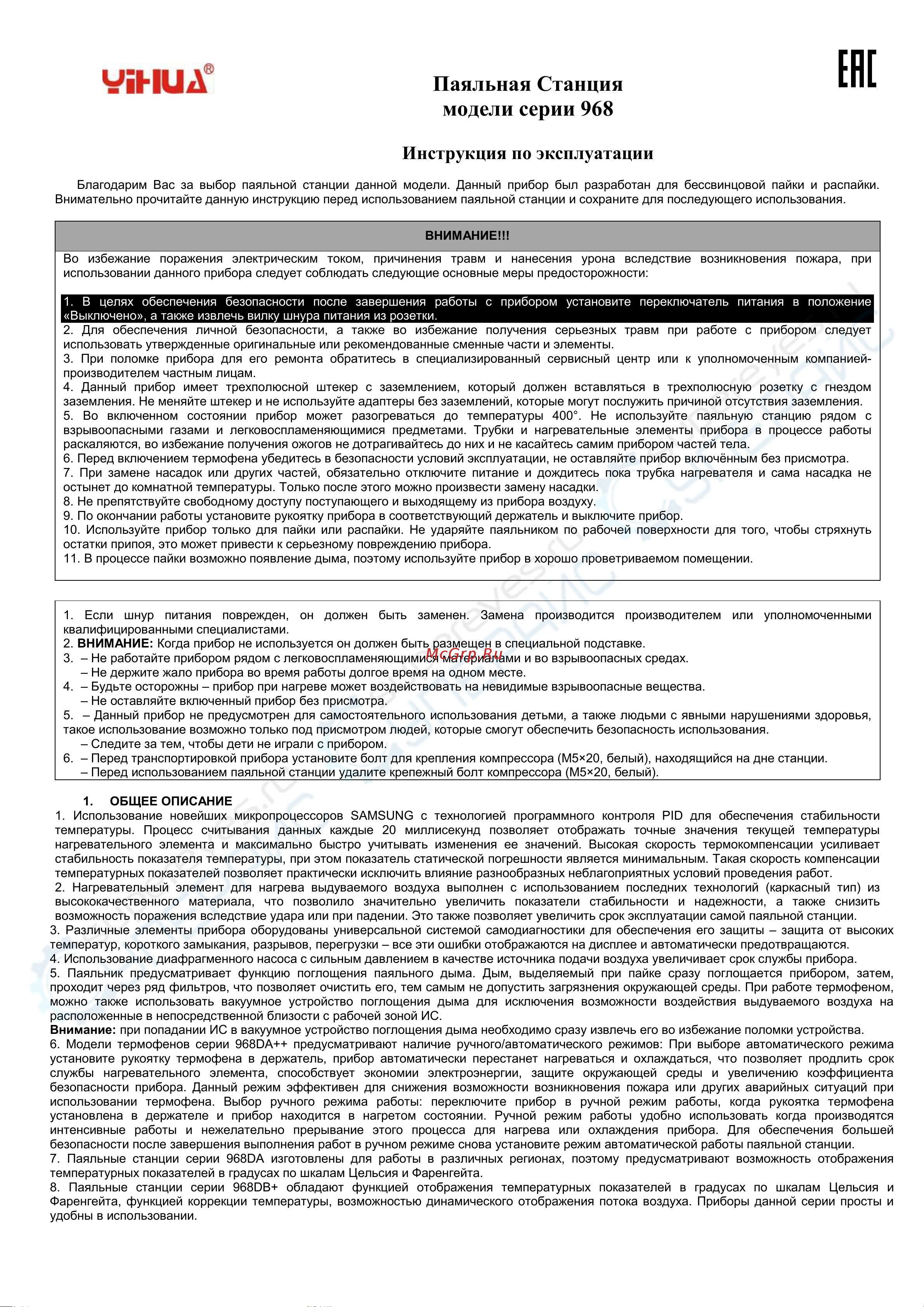 YIHUA 968DA+ Инструкция по эксплуатации онлайн