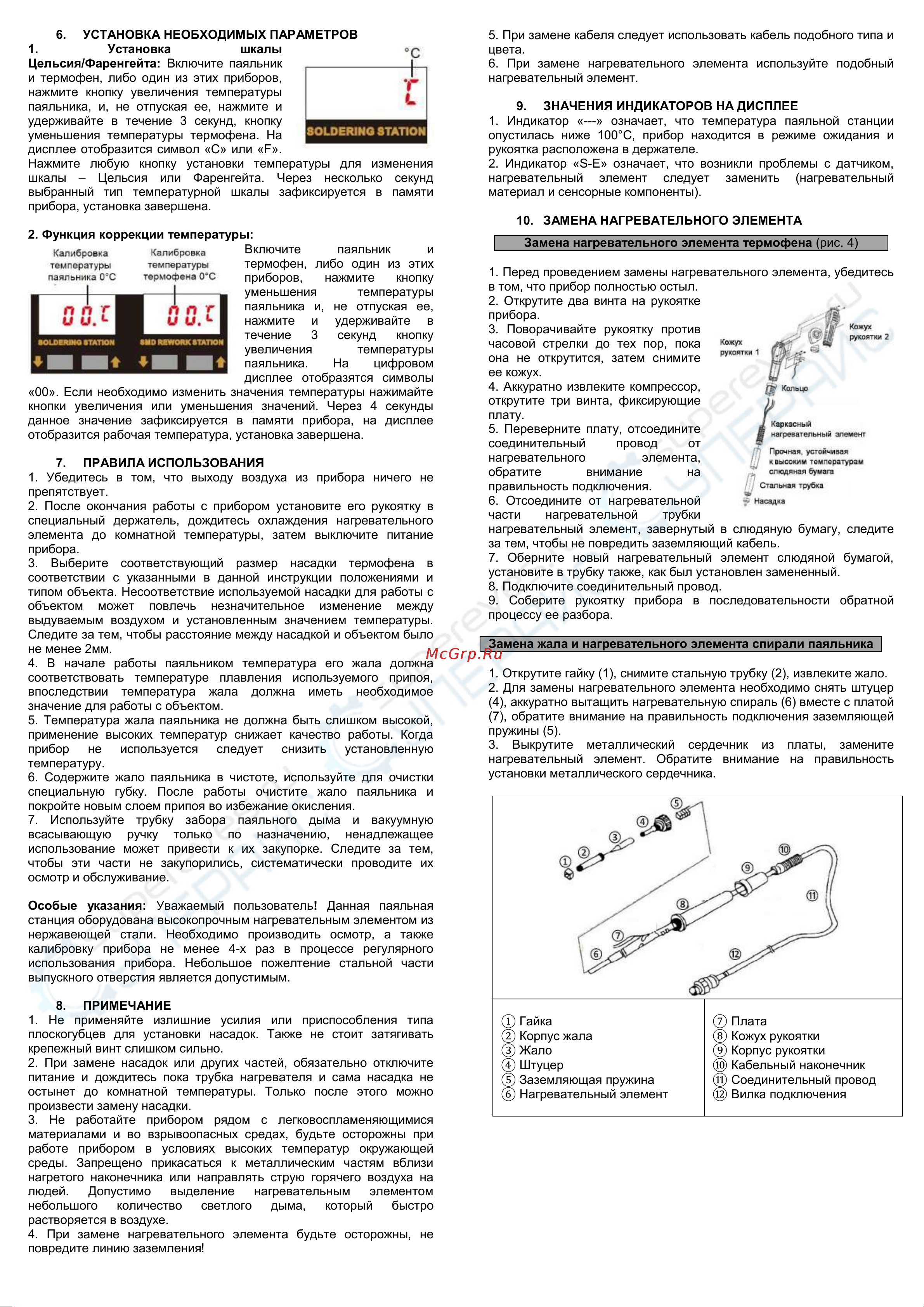 YIHUA 968DA+ Инструкция по эксплуатации онлайн [3/4] 668381