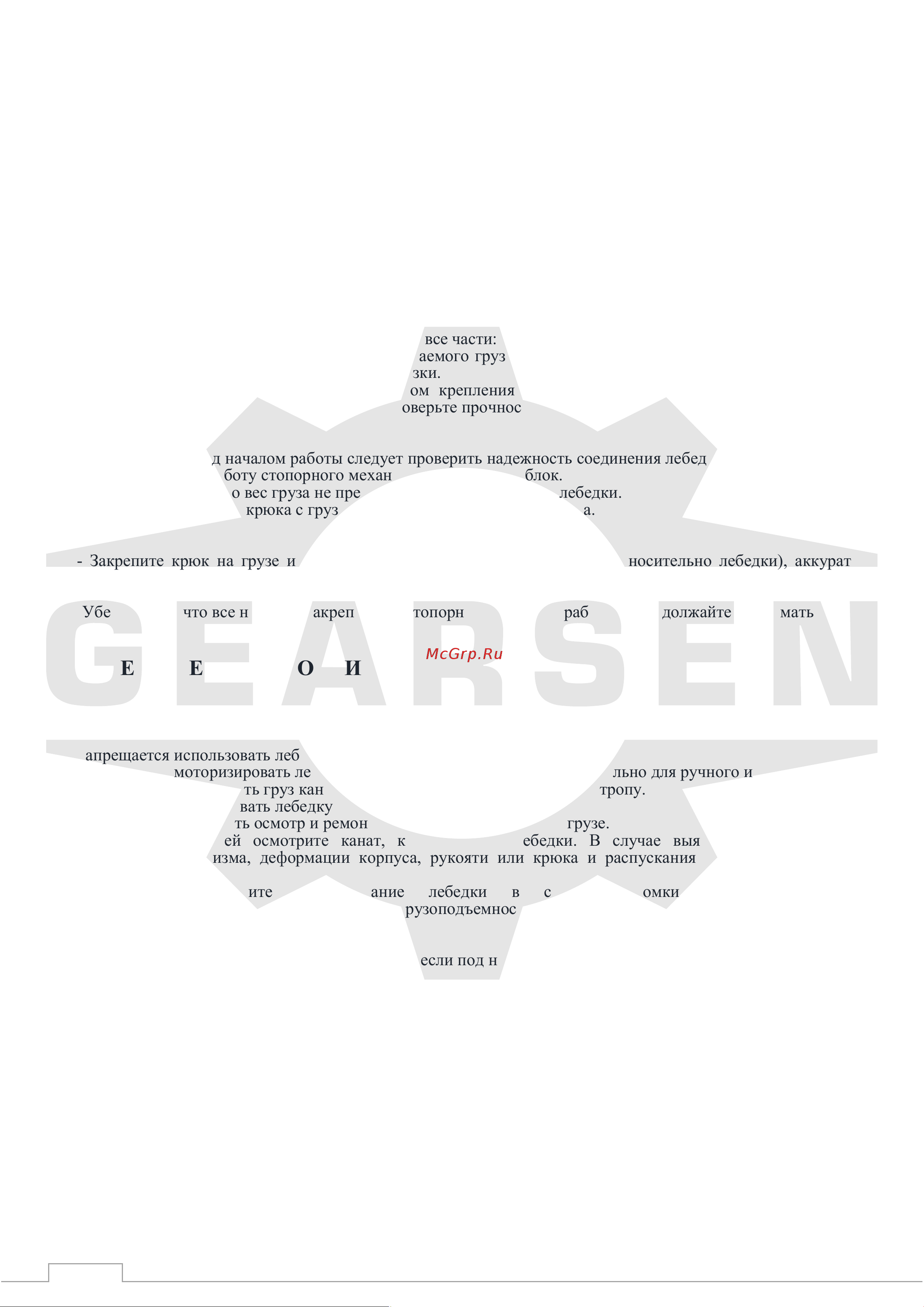 GEARSEN GL 2т, канат 3м (GGL 2) [3/6] Устройство и принцип работы