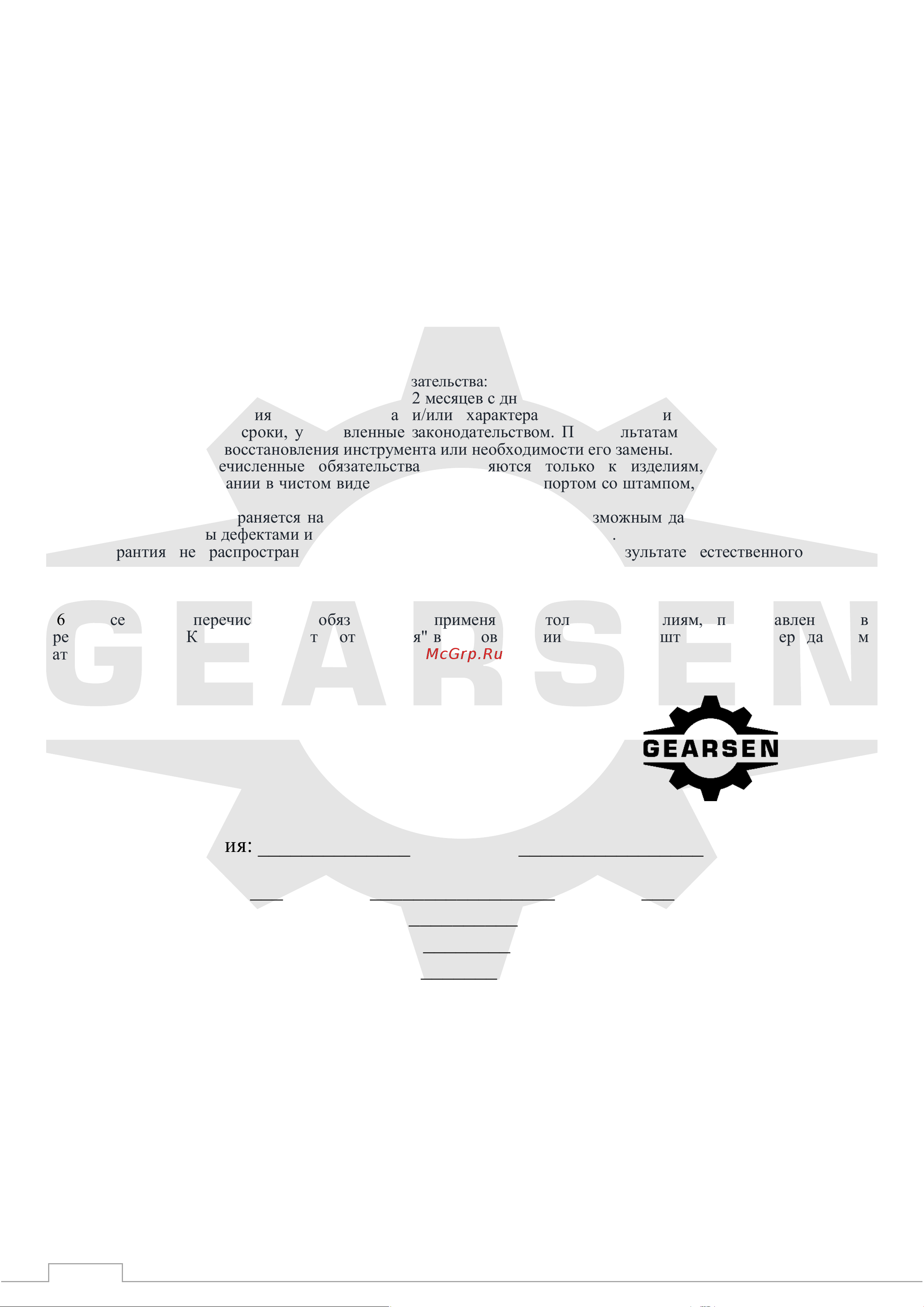 GEARSEN GL 2т, канат 3м (GGL 2) [5/6] Гарантийный талон