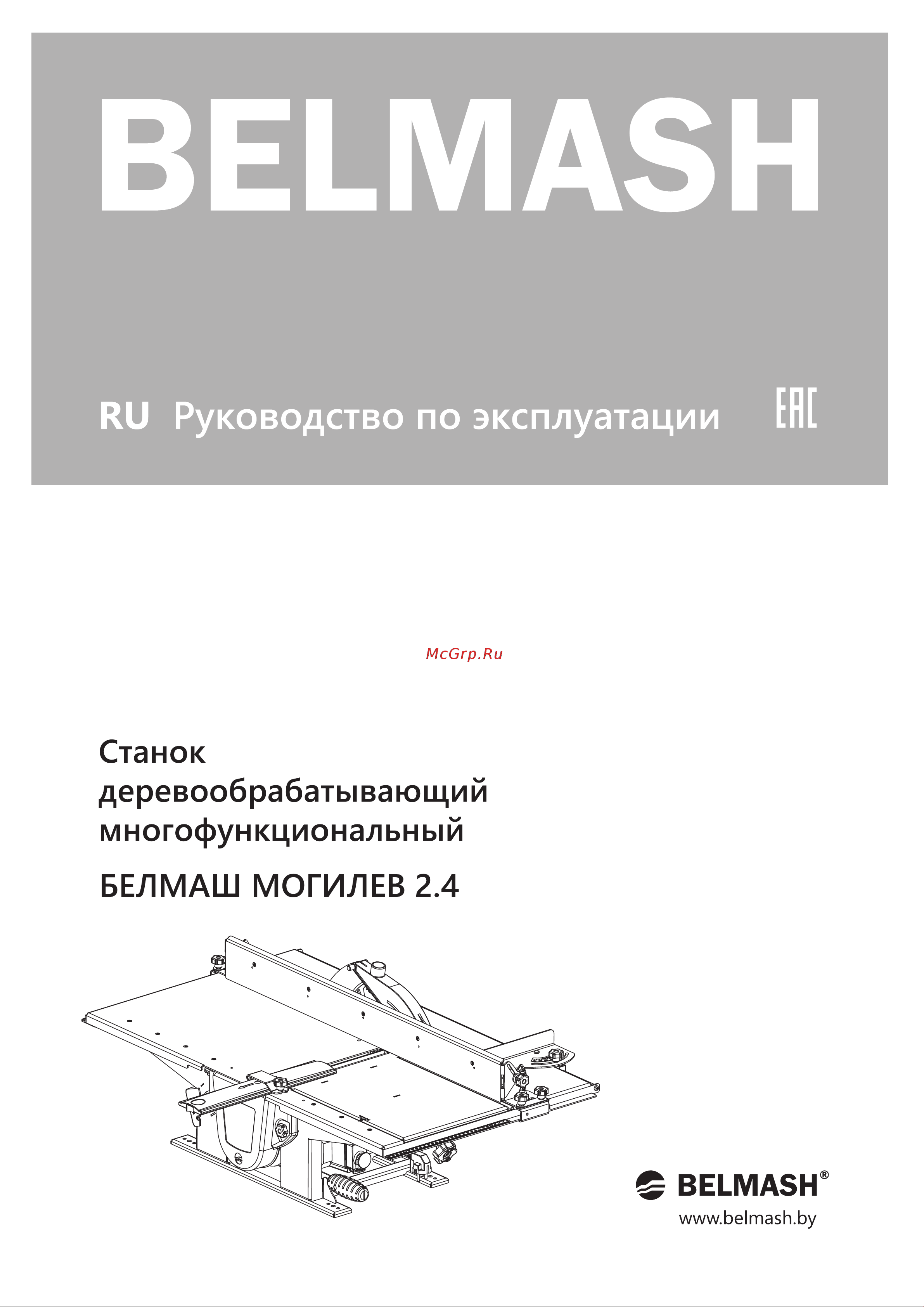Белмаш MOGILEV 2.4 ECO (S184A) Инструкция по эксплуатации онлайн