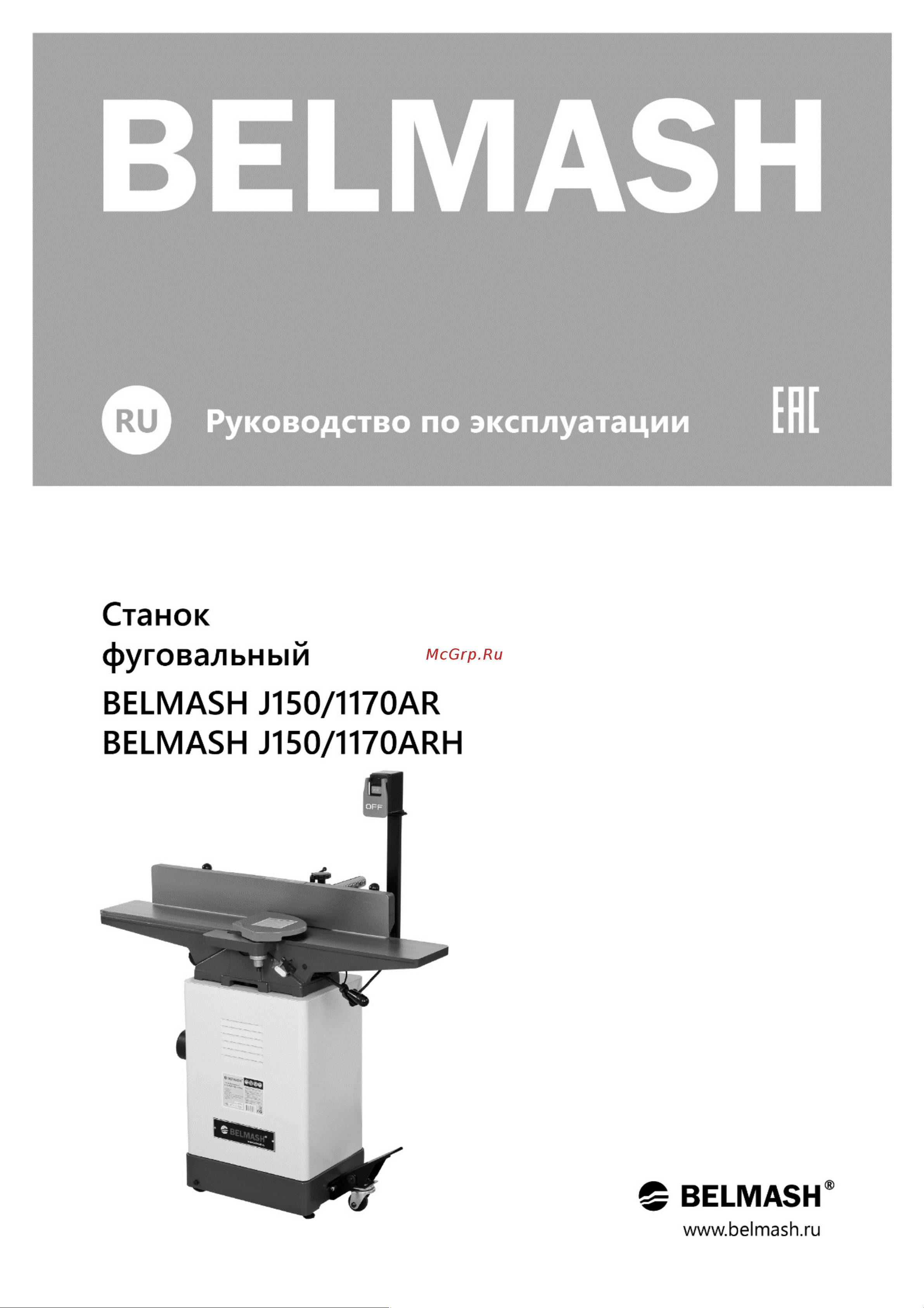 Белмаш J150/1170ARH Инструкция по эксплуатации онлайн