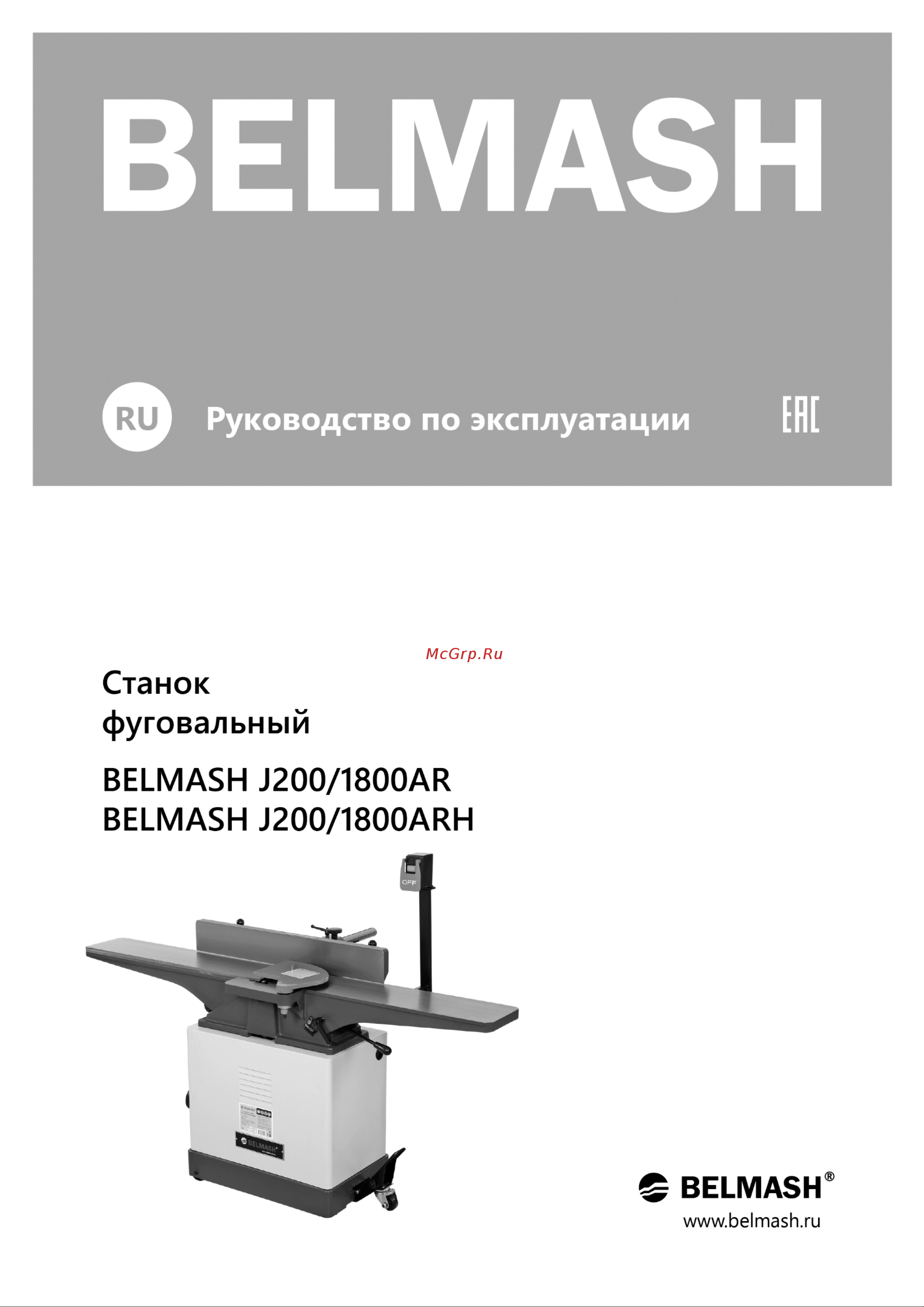 Белмаш J200/1800ARH Инструкция по эксплуатации онлайн