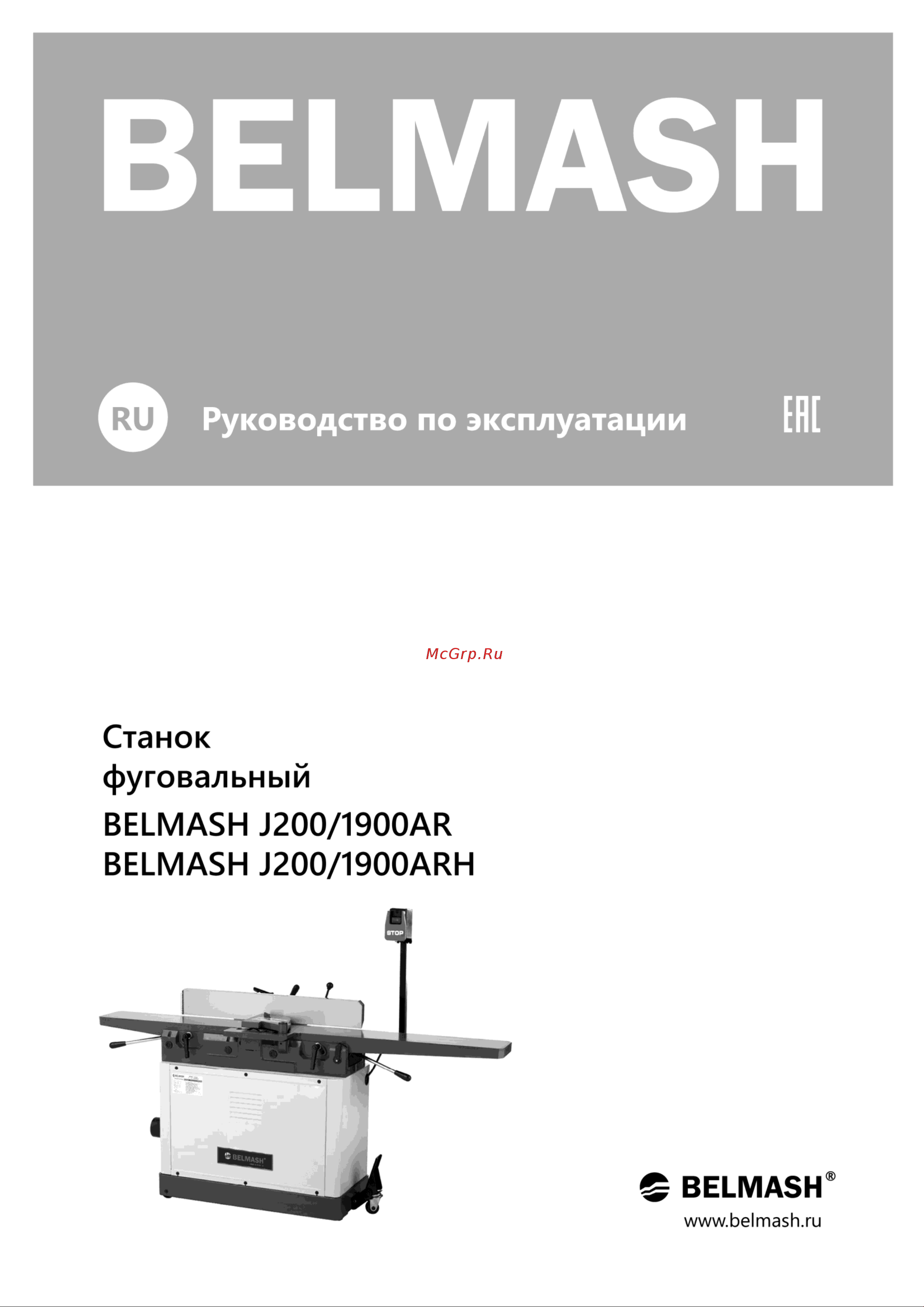 Белмаш J200/1900ARH Инструкция по эксплуатации онлайн