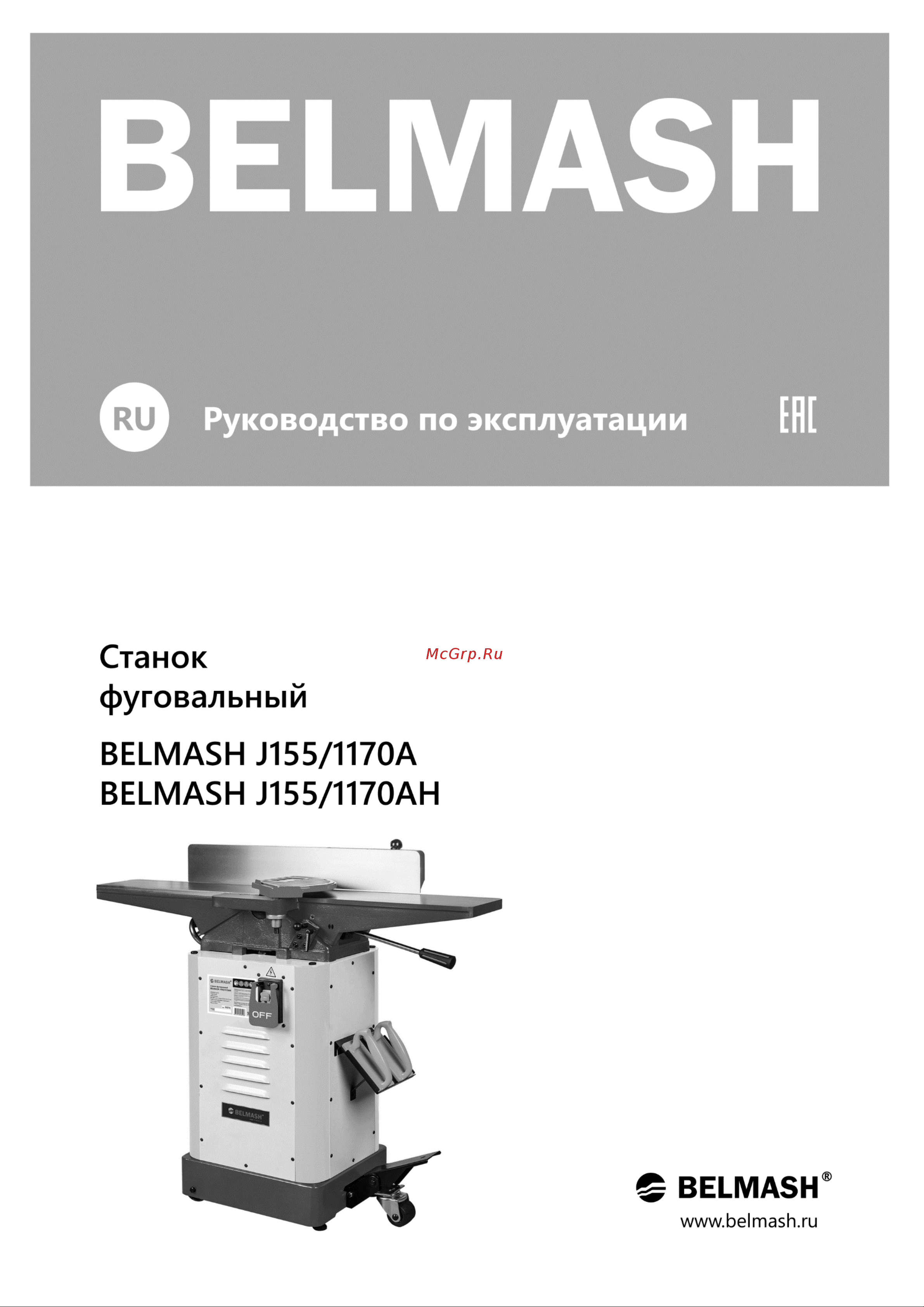 Белмаш J155/1170AH Инструкция по эксплуатации онлайн