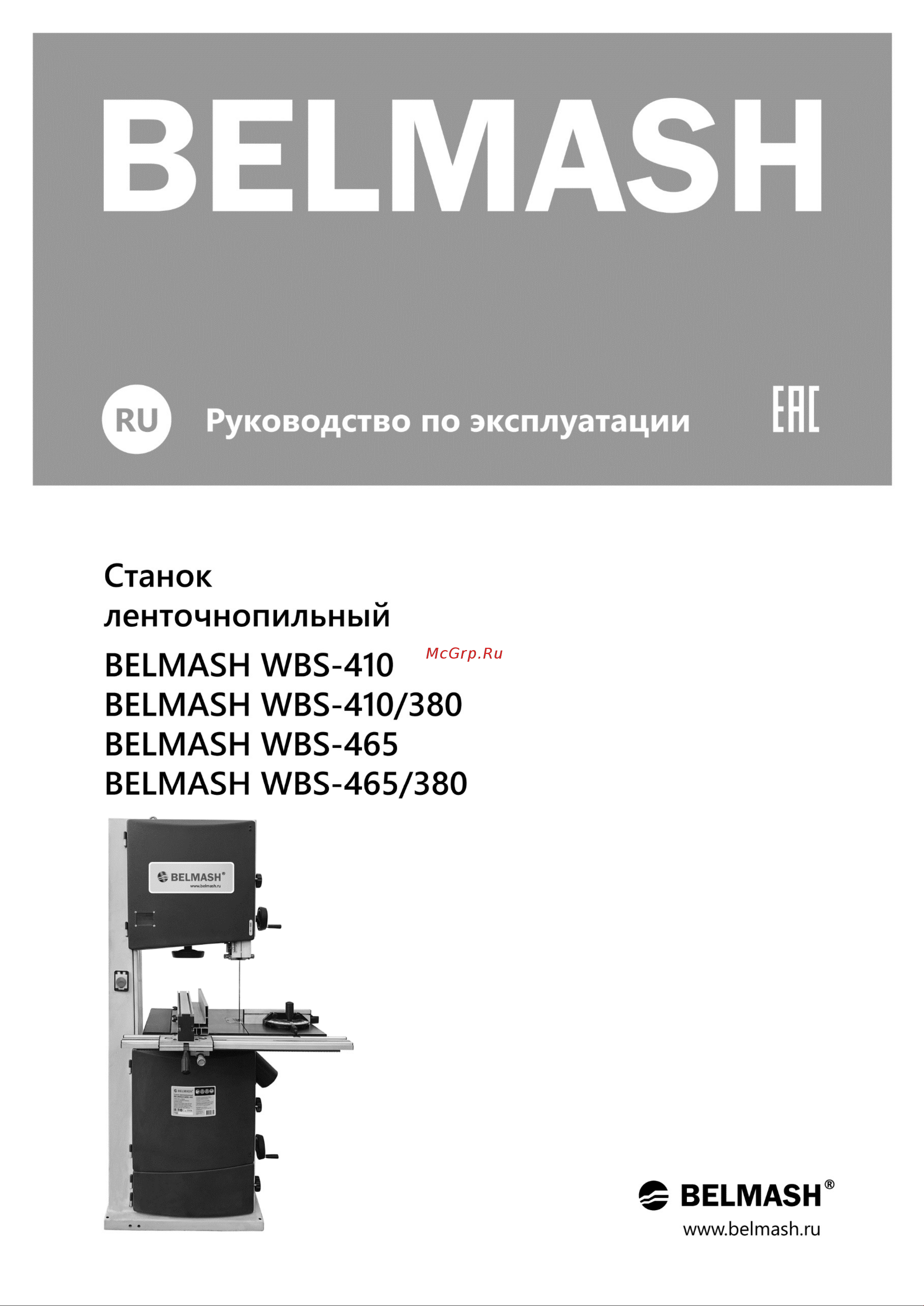 Белмаш WBS-410 Инструкция по эксплуатации онлайн