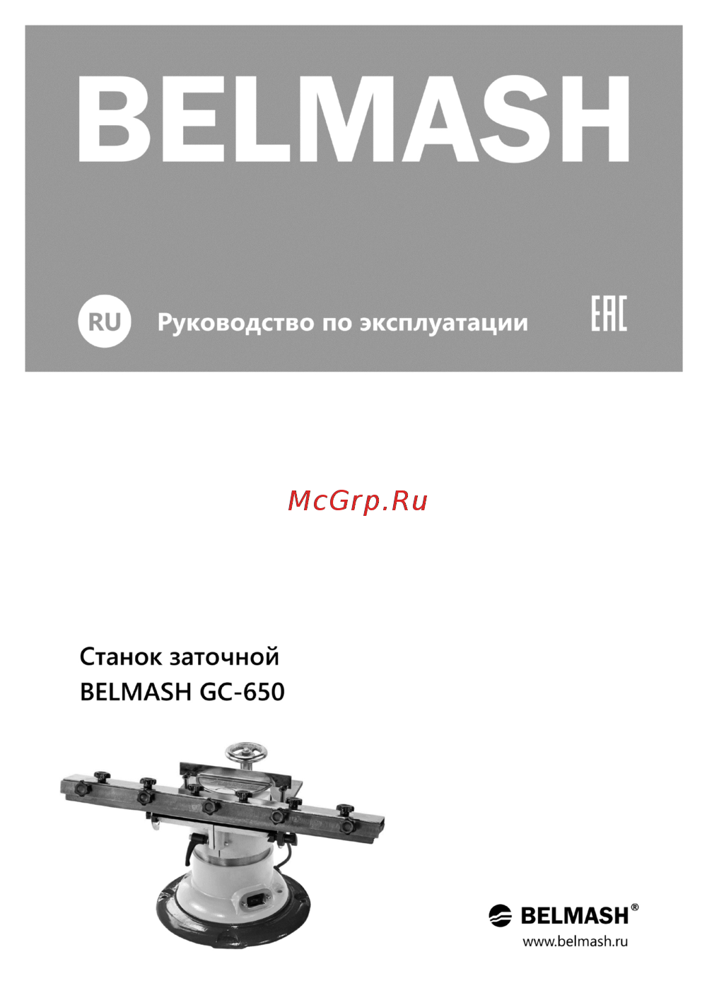 Белмаш GC-650 Инструкция по эксплуатации
