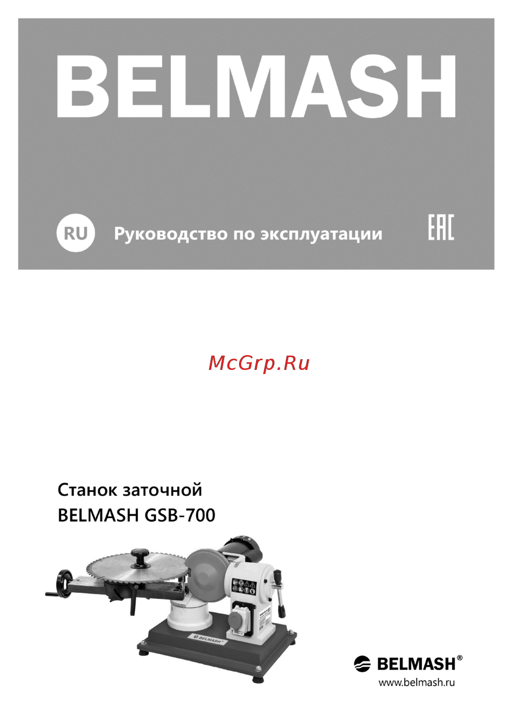 Белмаш GSB-700 Инструкция по эксплуатации
