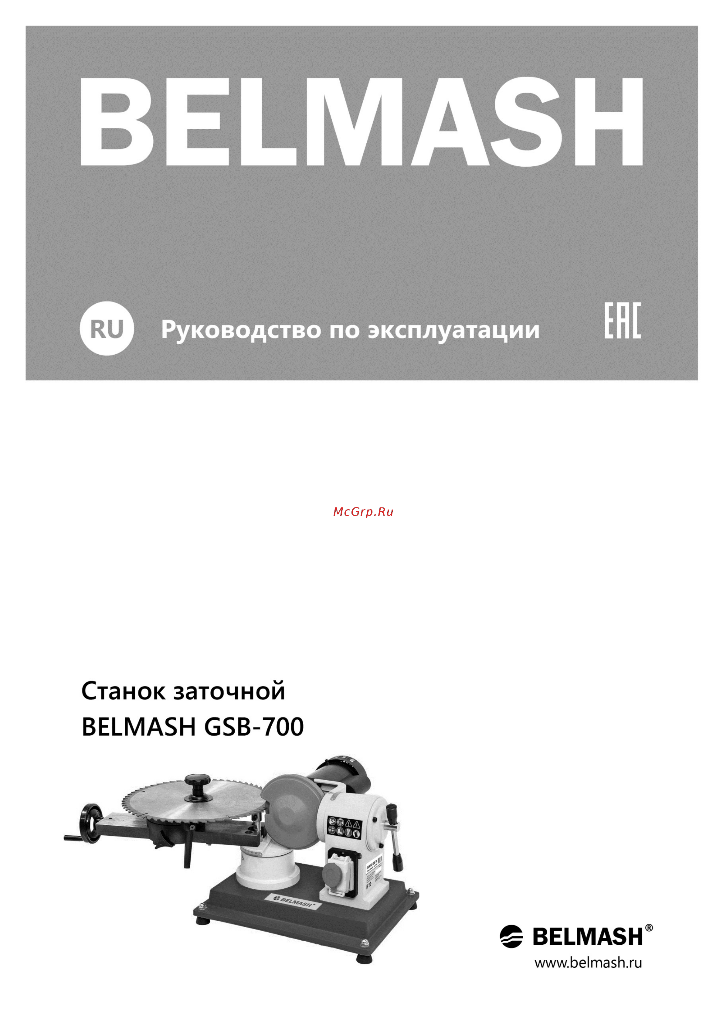 Белмаш GSB-700 Инструкция по эксплуатации онлайн