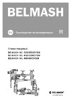 Белмаш WL-550/1050EVSM Инструкция по эксплуатации