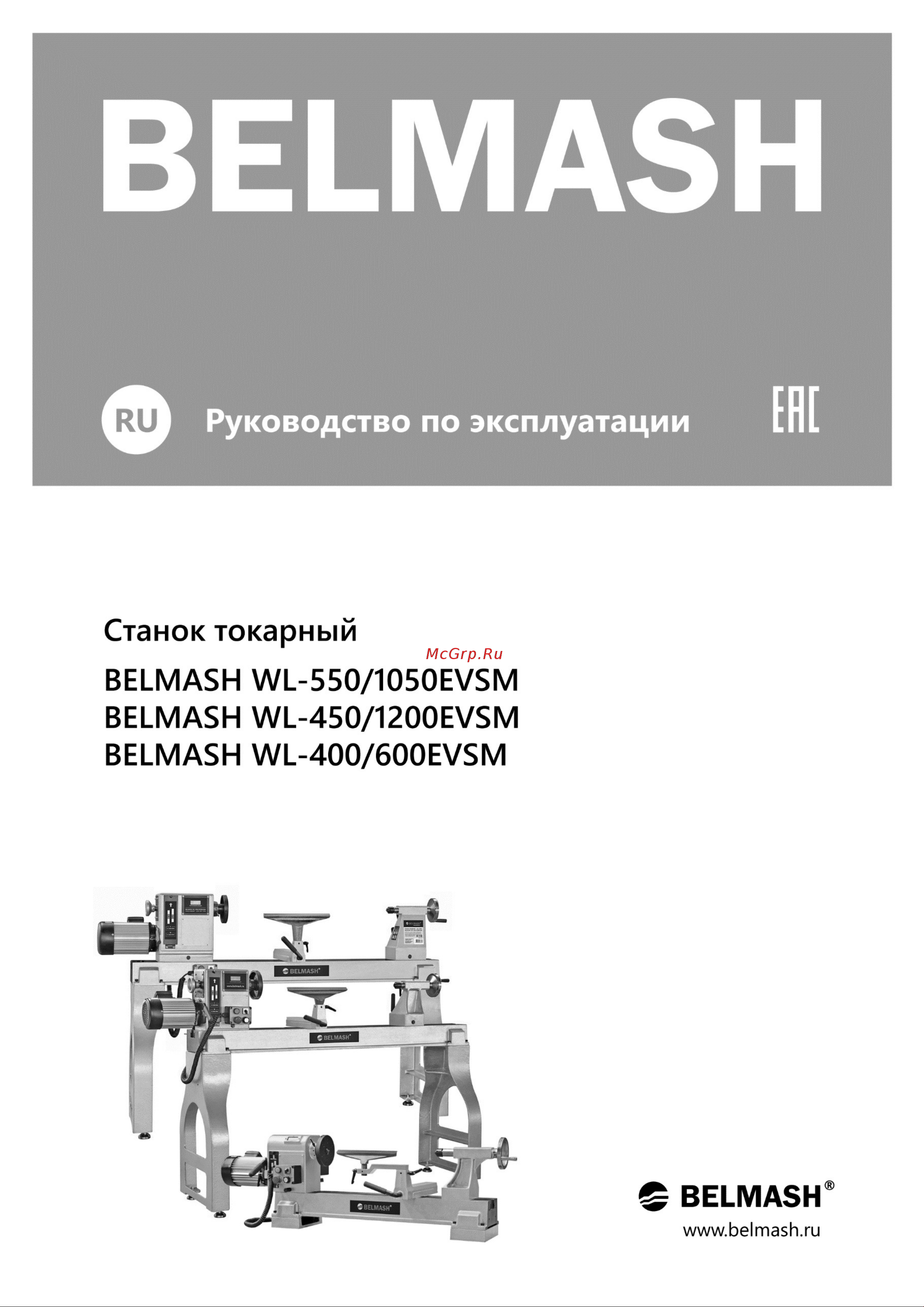Белмаш WL-400/600EVSM Инструкция по эксплуатации онлайн