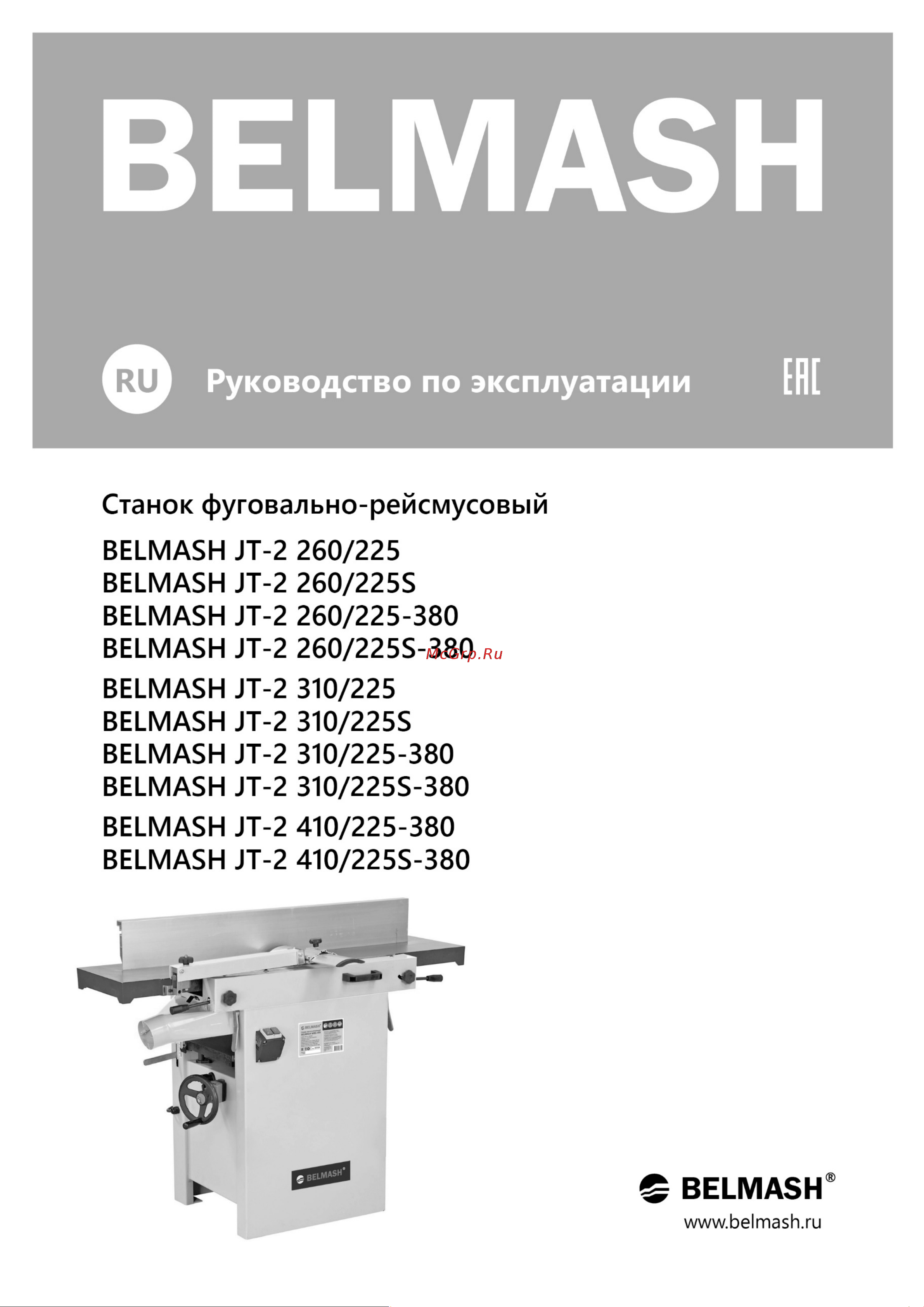 Белмаш JT-2 260/225 Инструкция по эксплуатации онлайн