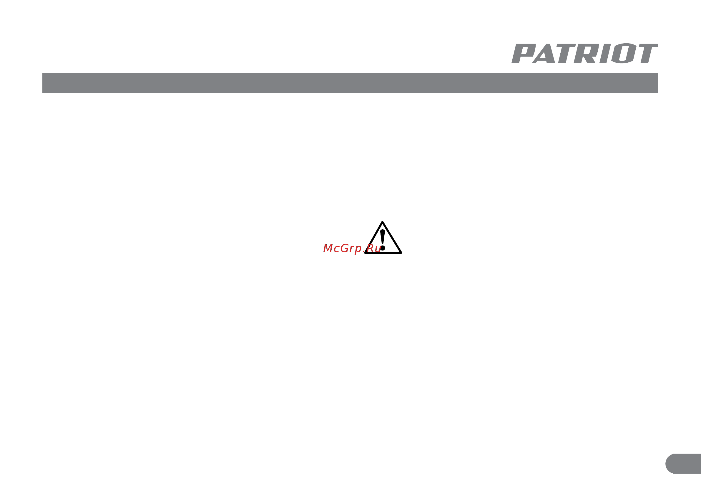Patriot GG 101 [6/9] Инструкция по технике безопасности подготовка к работе
