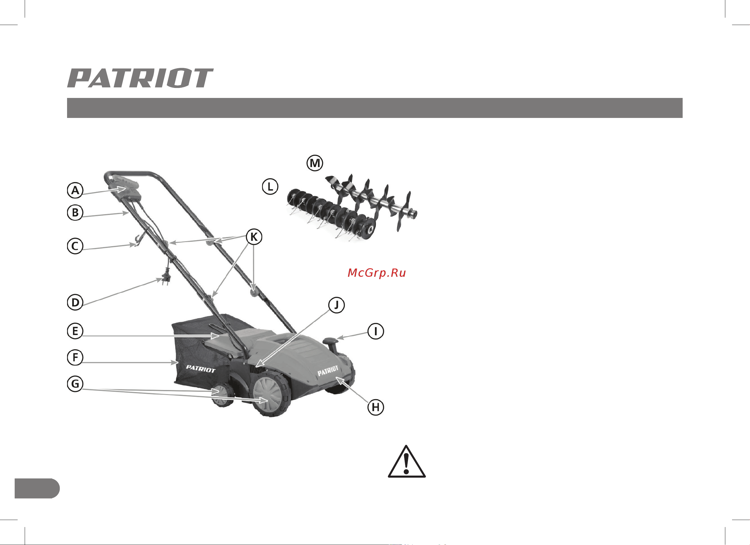 Patriot SCE 150 [8/28] Устройство электрической скарификатора