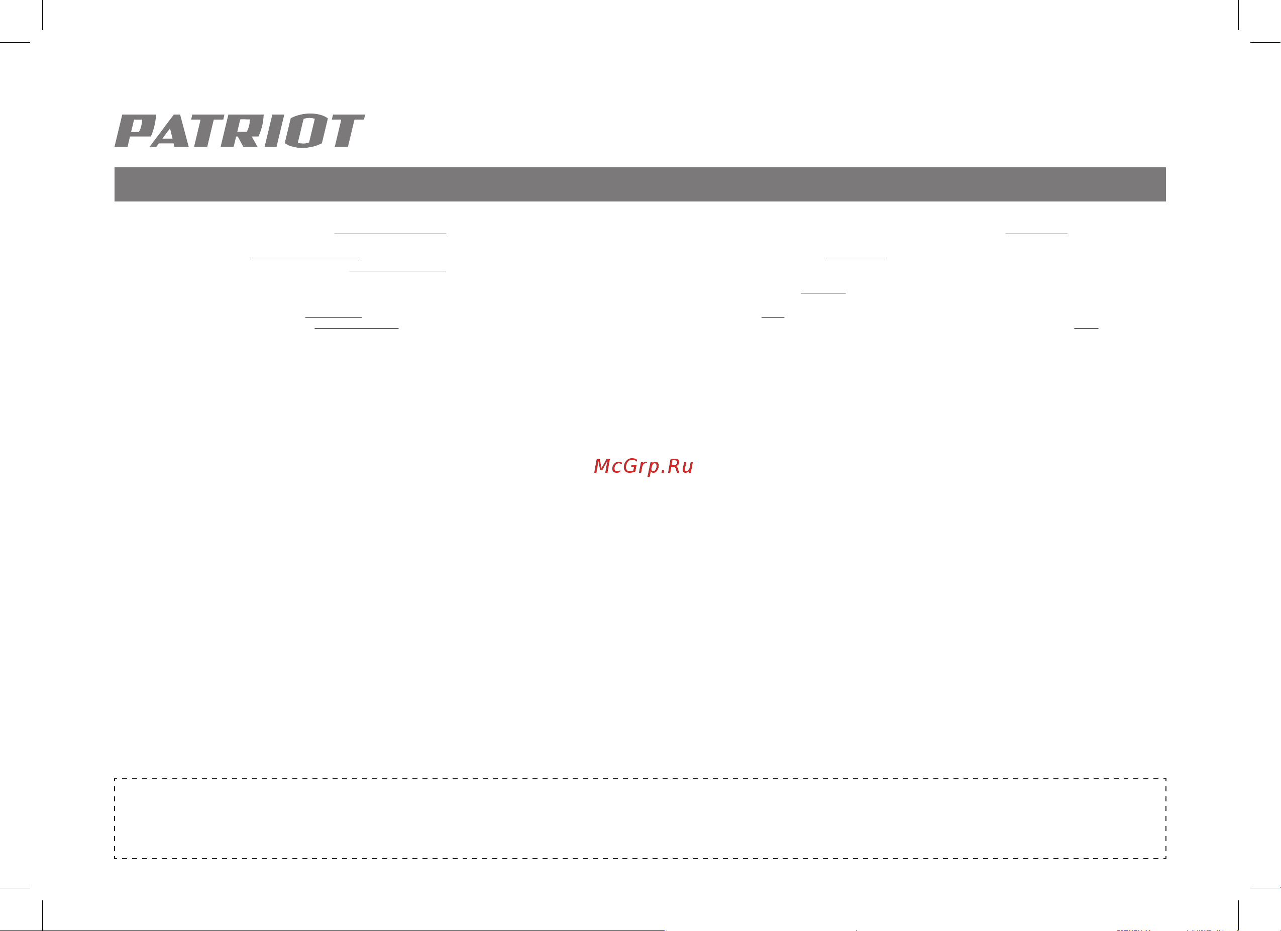 Patriot RH 210UES 110303210 [14/20] Гарантийные обязательства kепiлдеме мiндеттемелерi