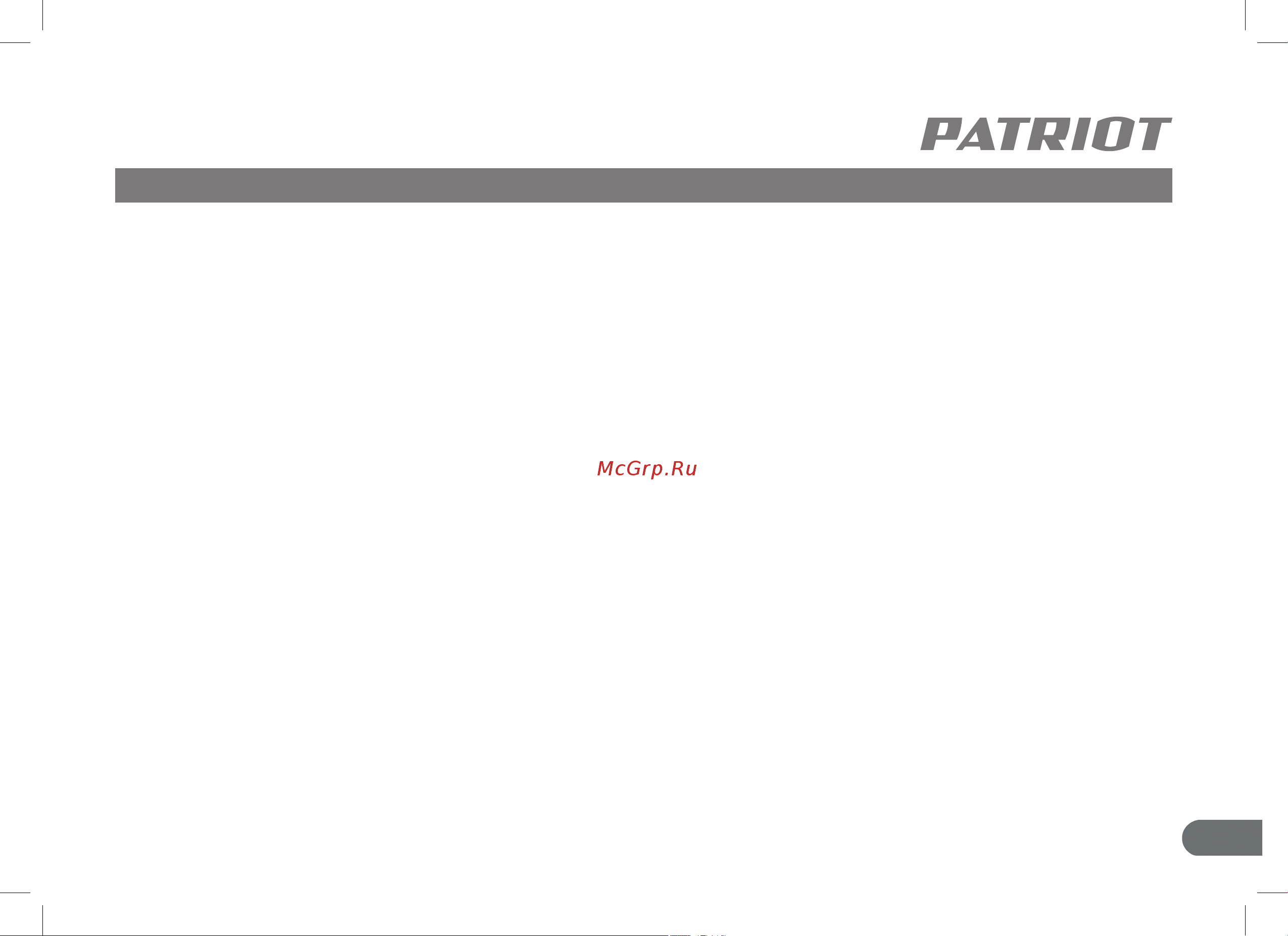 Patriot RH 210 UES без акк. и з.у [3/20] Содержание