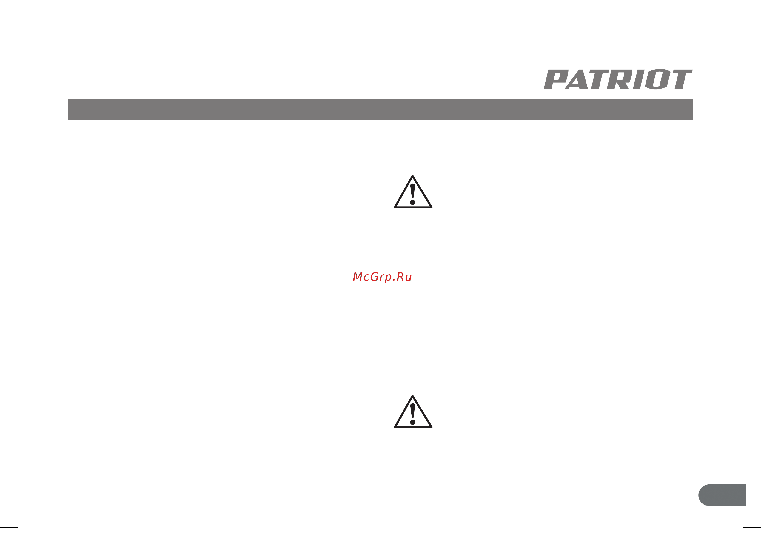 Patriot RH 210 UES без акк. и з.у [7/20] Инструкция по технике безопасности подготовка к работе