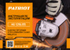 Patriot AG 125 UES без акк. и з.у Инструкция по эксплуатации