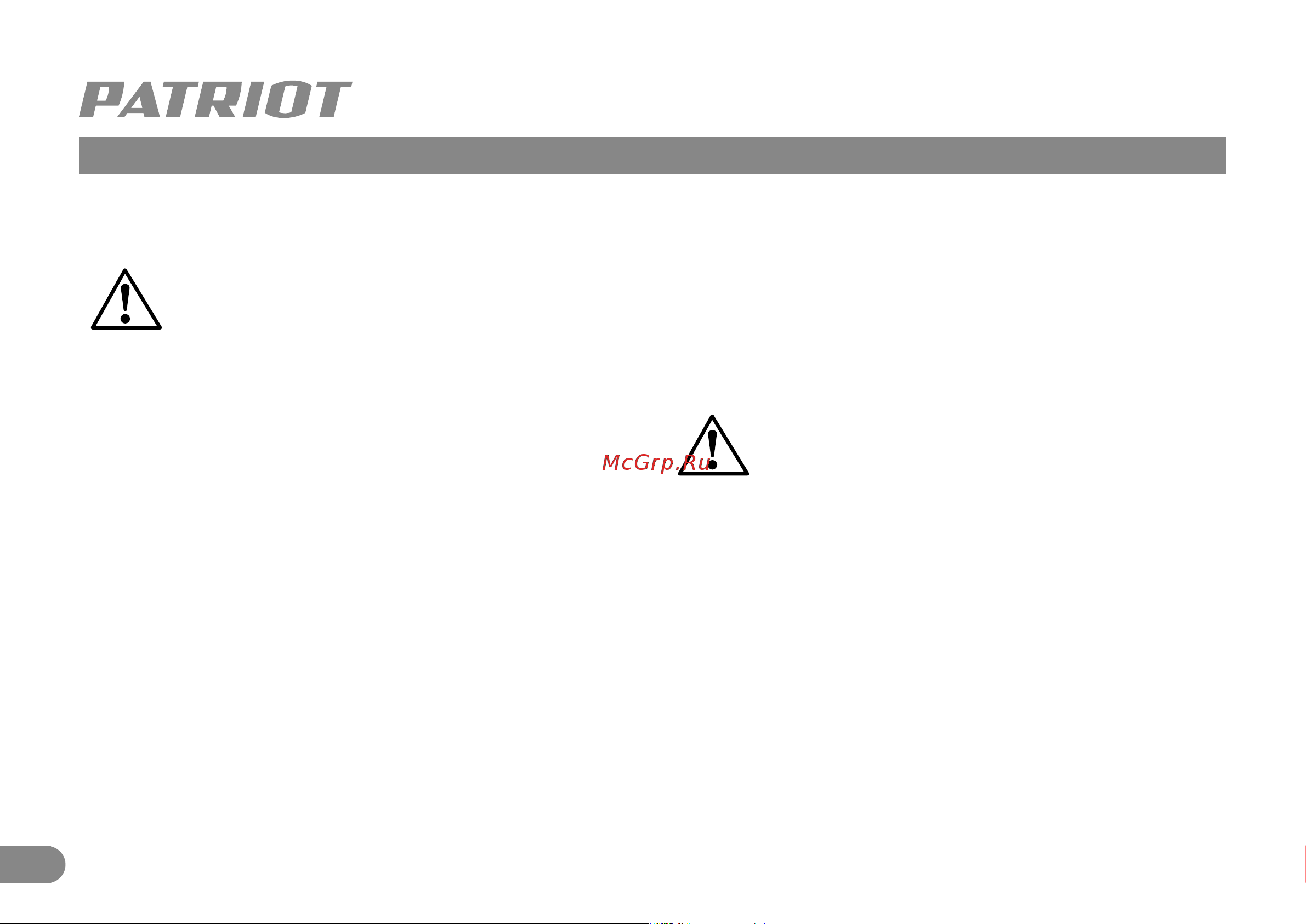 Patriot AG 125 UES без акк. и з.у [7/11] Подготовка к работе порядок работы рекомендации по эксплуатации