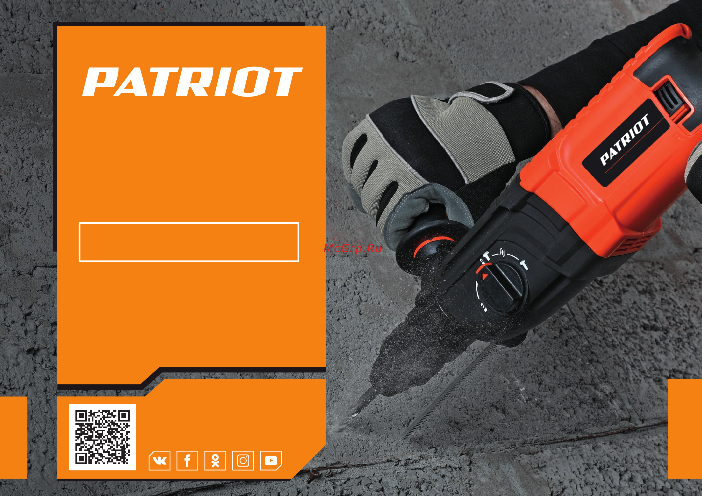 Patriot RH 231 Инструкция по эксплуатации онлайн