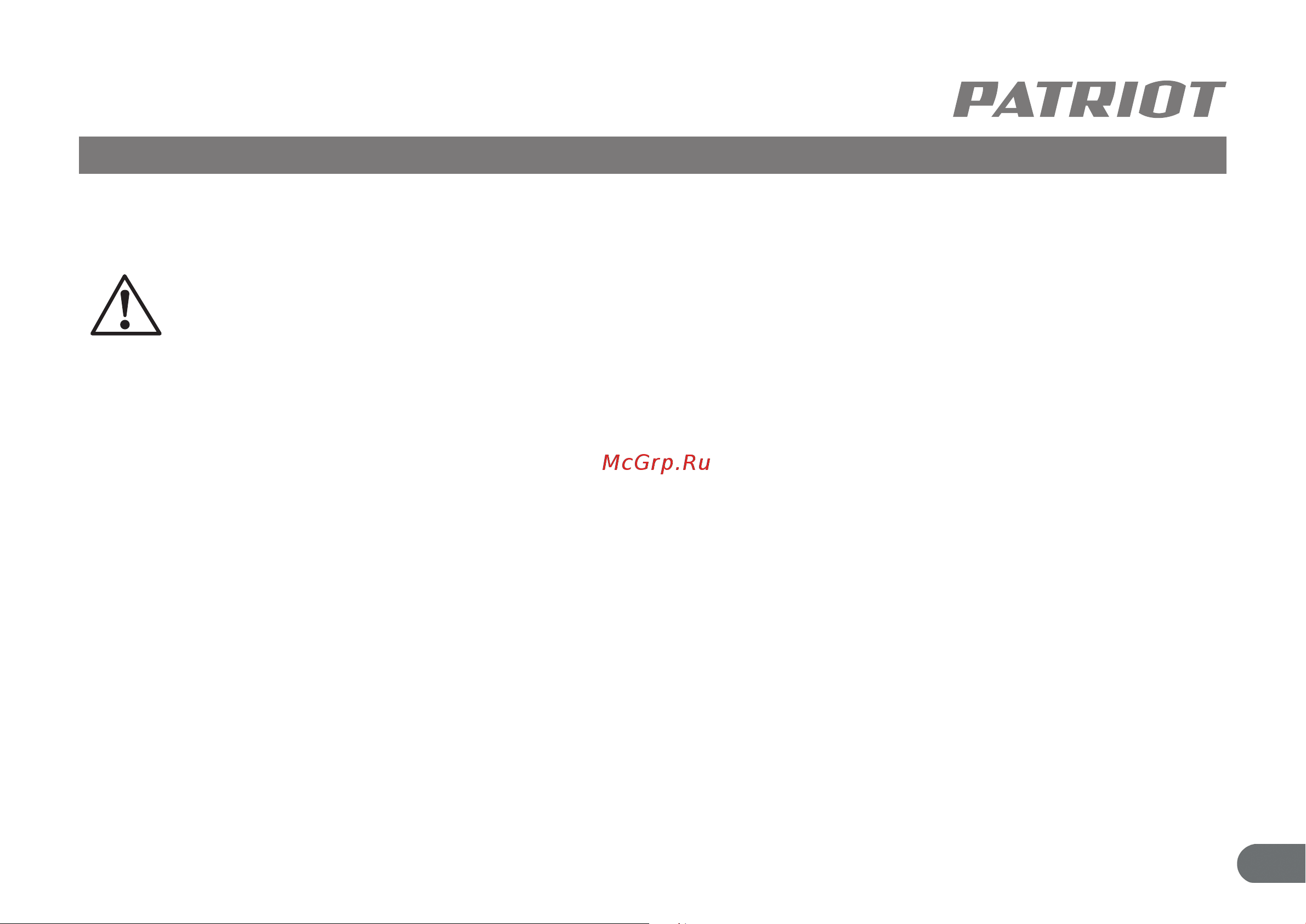 Patriot RH 231 [9/11] Техническое обслуживание срок службы условия хранения транспортировки и утилизации