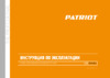 Patriot LS 500UES без акк. и з.у Инструкция по эксплуатации