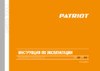 Patriot PT 525 Инструкция по эксплуатации