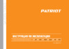 Patriot PT 46 Инструкция по эксплуатации