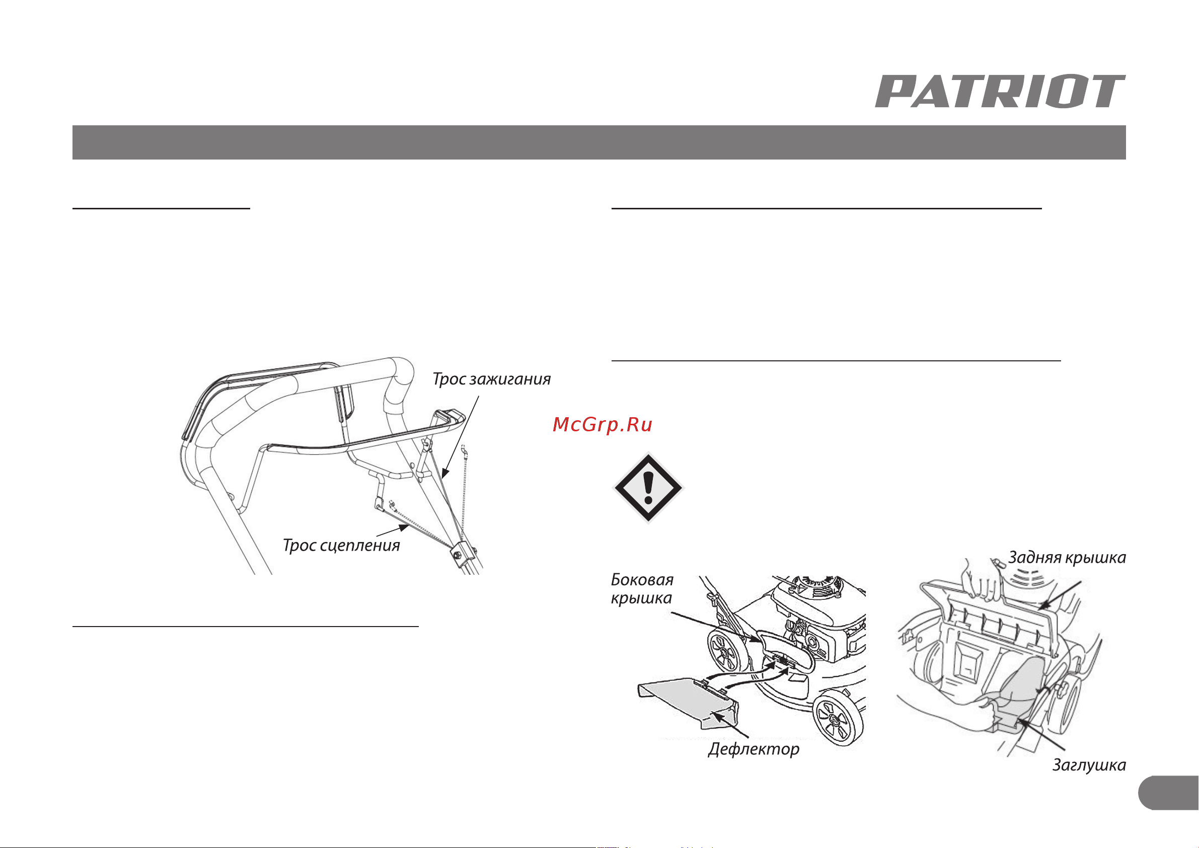 Patriot PT 46S 512109046 [16/27] Установка тросов