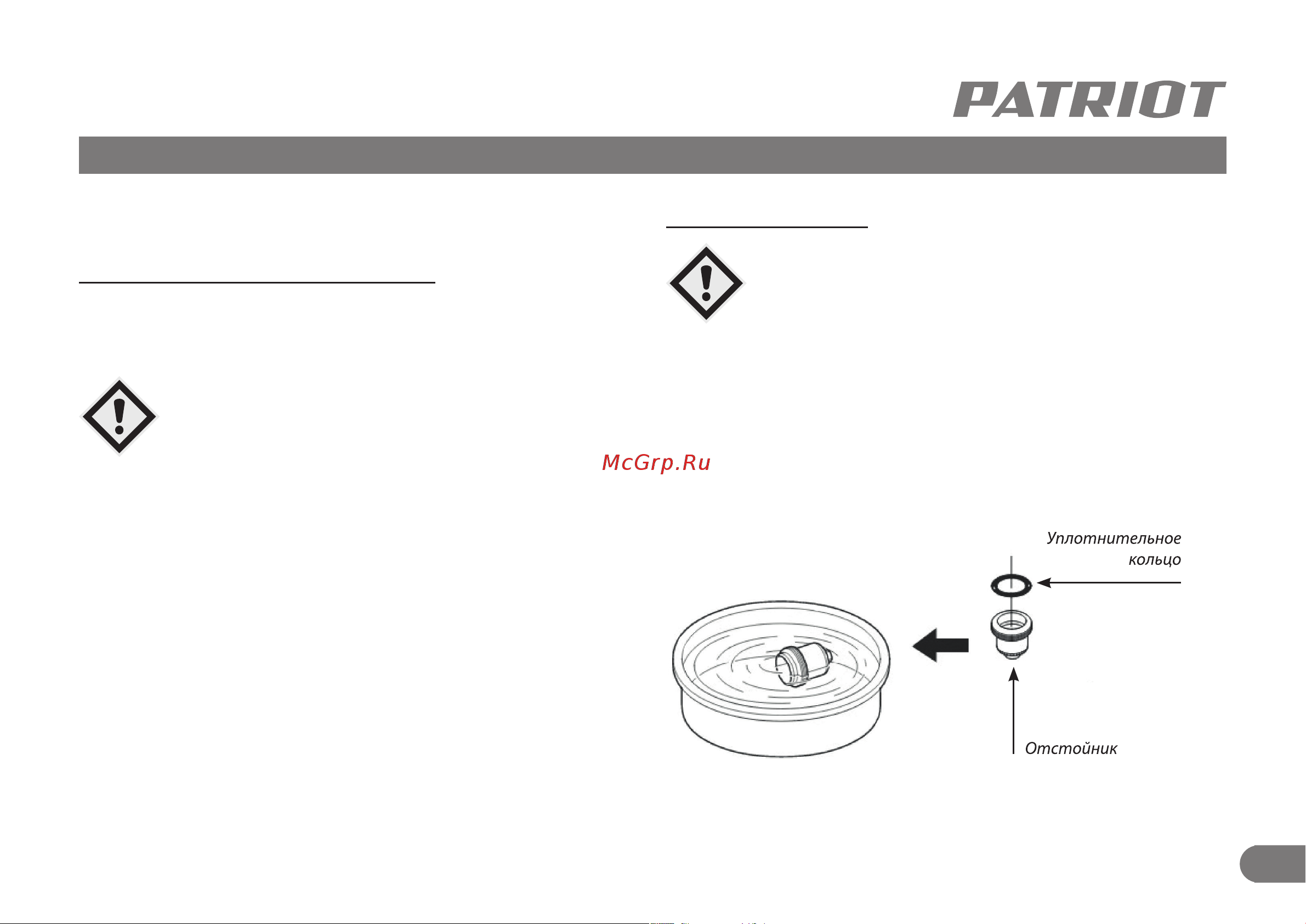 Patriot PT 46 [18/27] Техническое обслуживание