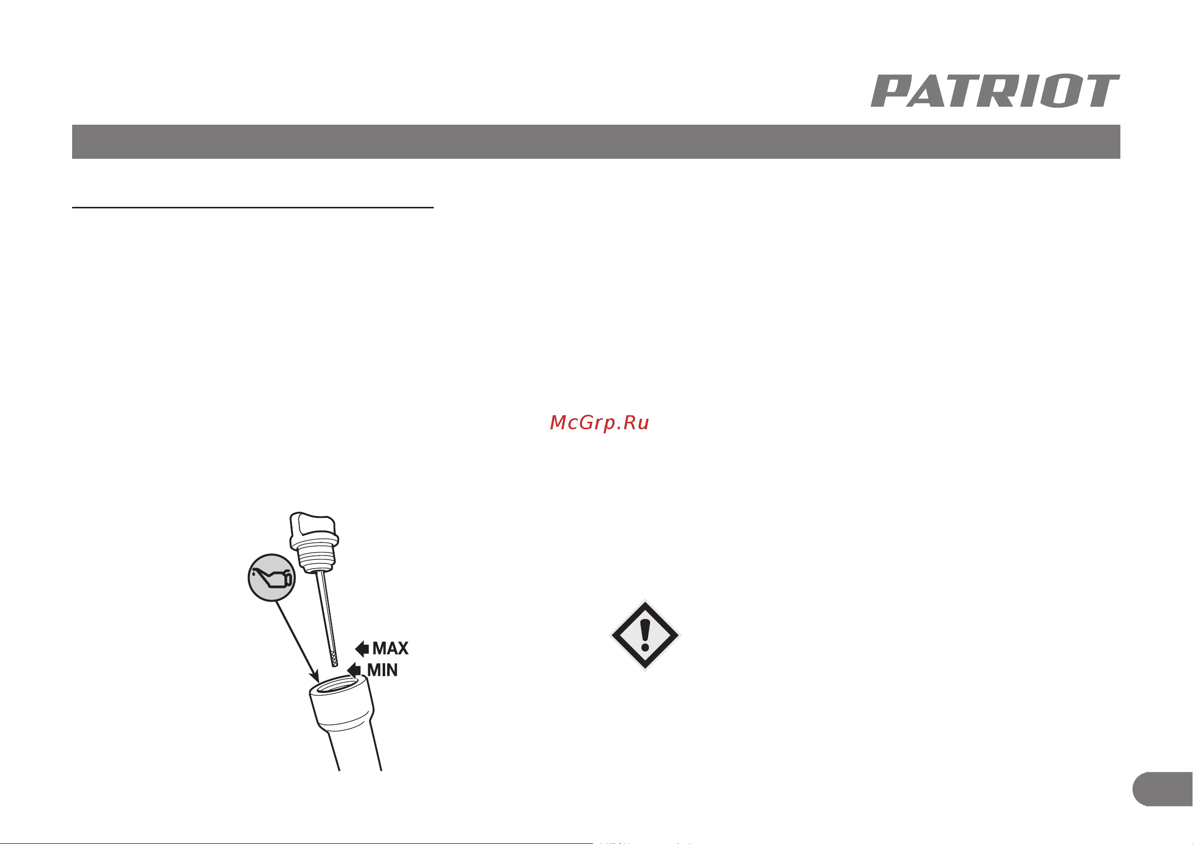 Patriot PT 40 [20/27] Проверка и замена масла в двигателе