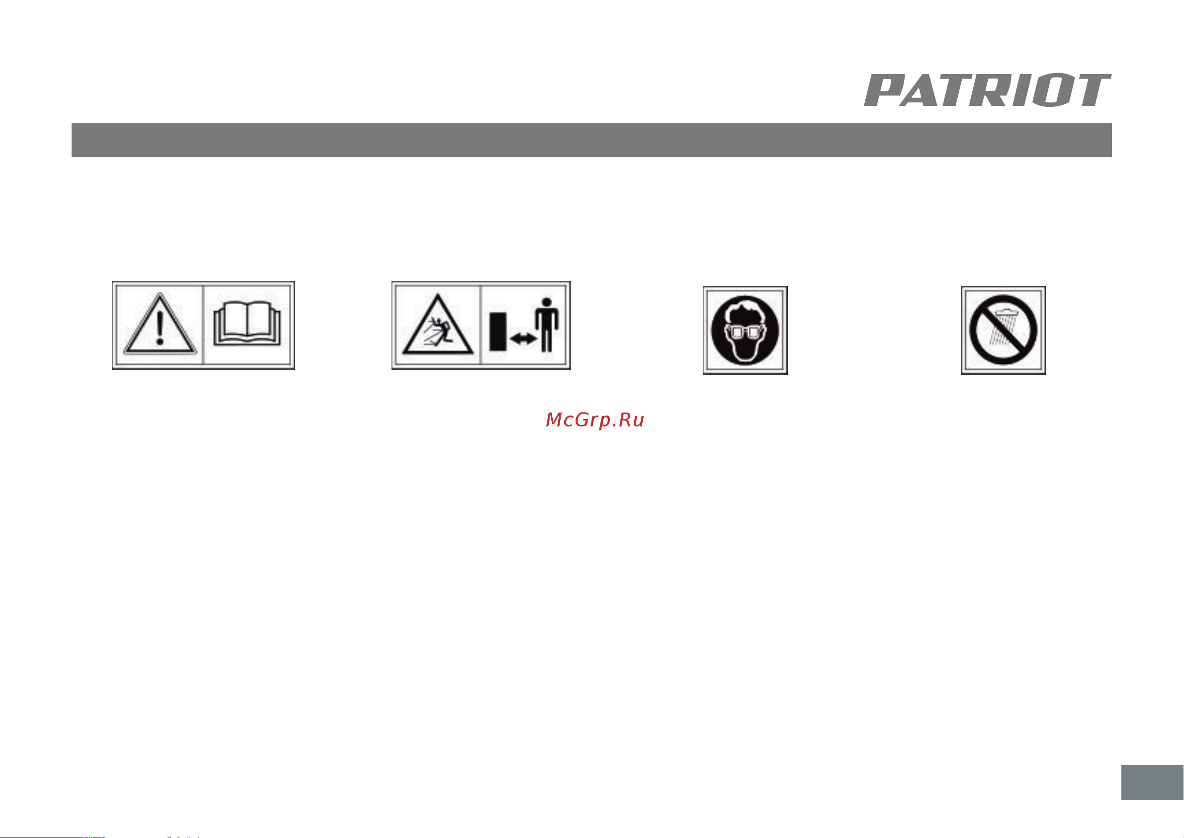 Patriot CB 215 21В Max UES 250205215 [7/12] Техника безопасности