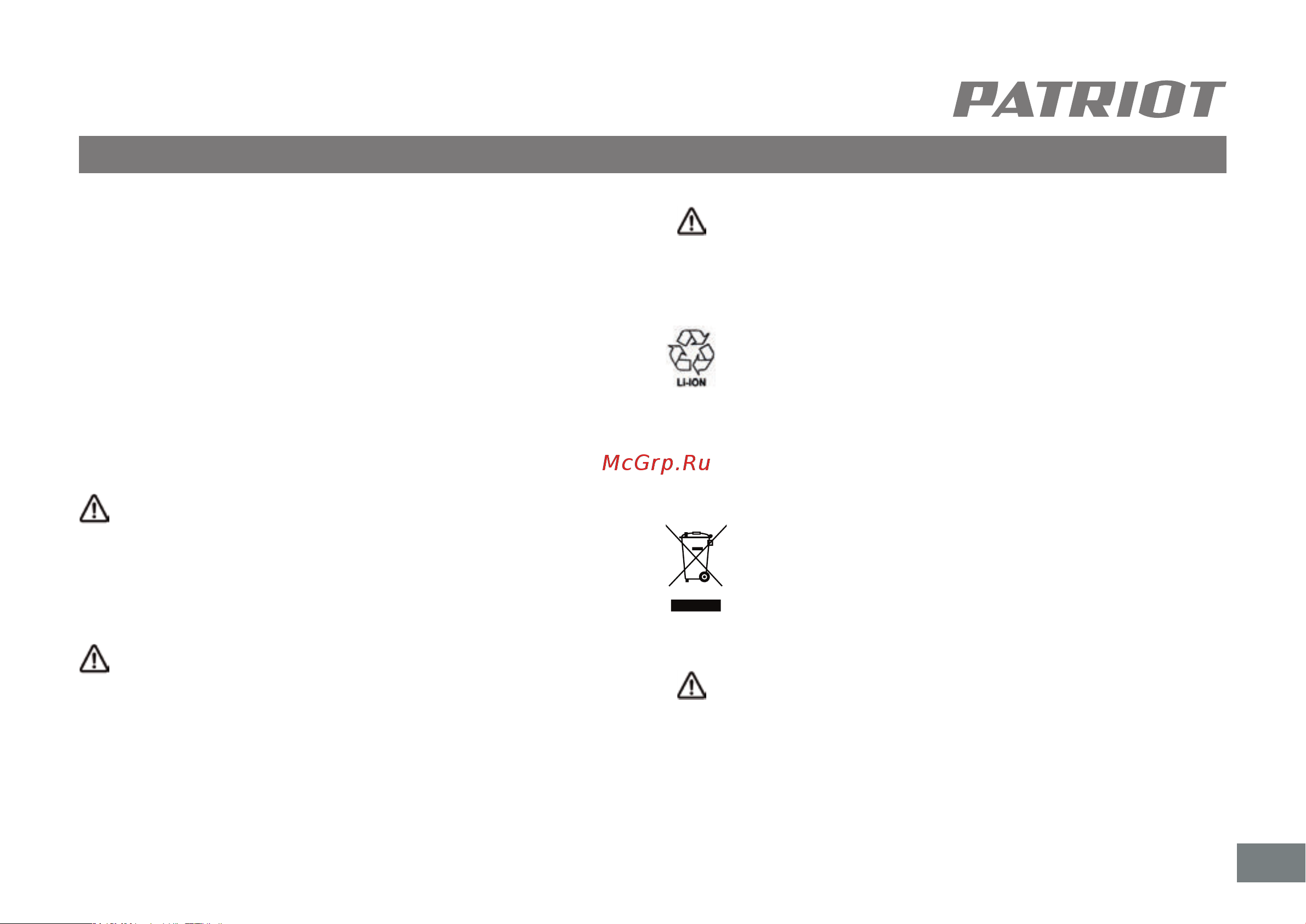 Patriot CB 215 21В Max UES 250205215 [9/12] Техника безопасности