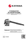 Katana KE-1020A PRO MBK0022352 Инструкция по эксплуатации