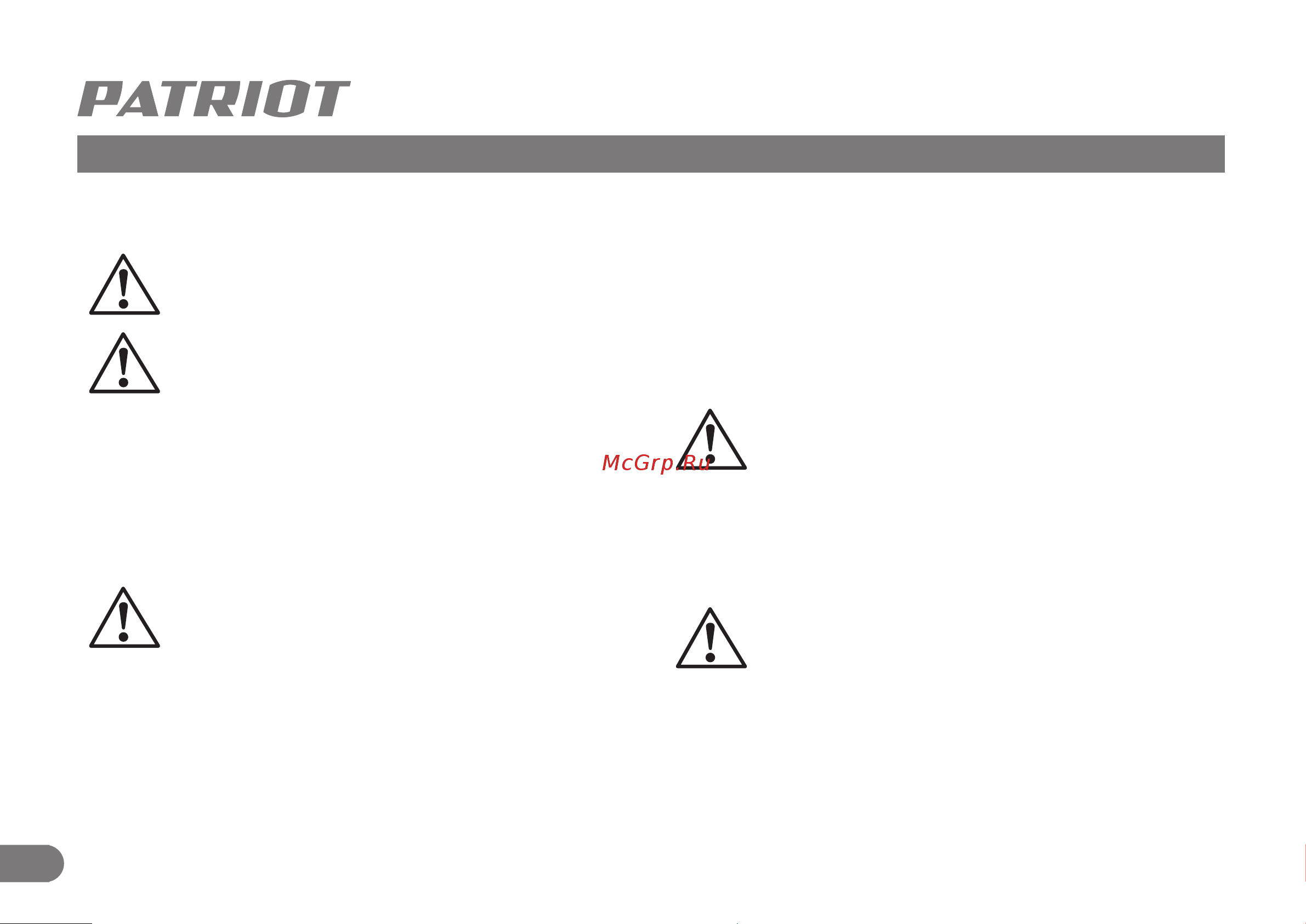 Patriot BG 225 3 в 1 755100126 [13/17] Техническое обслуживание