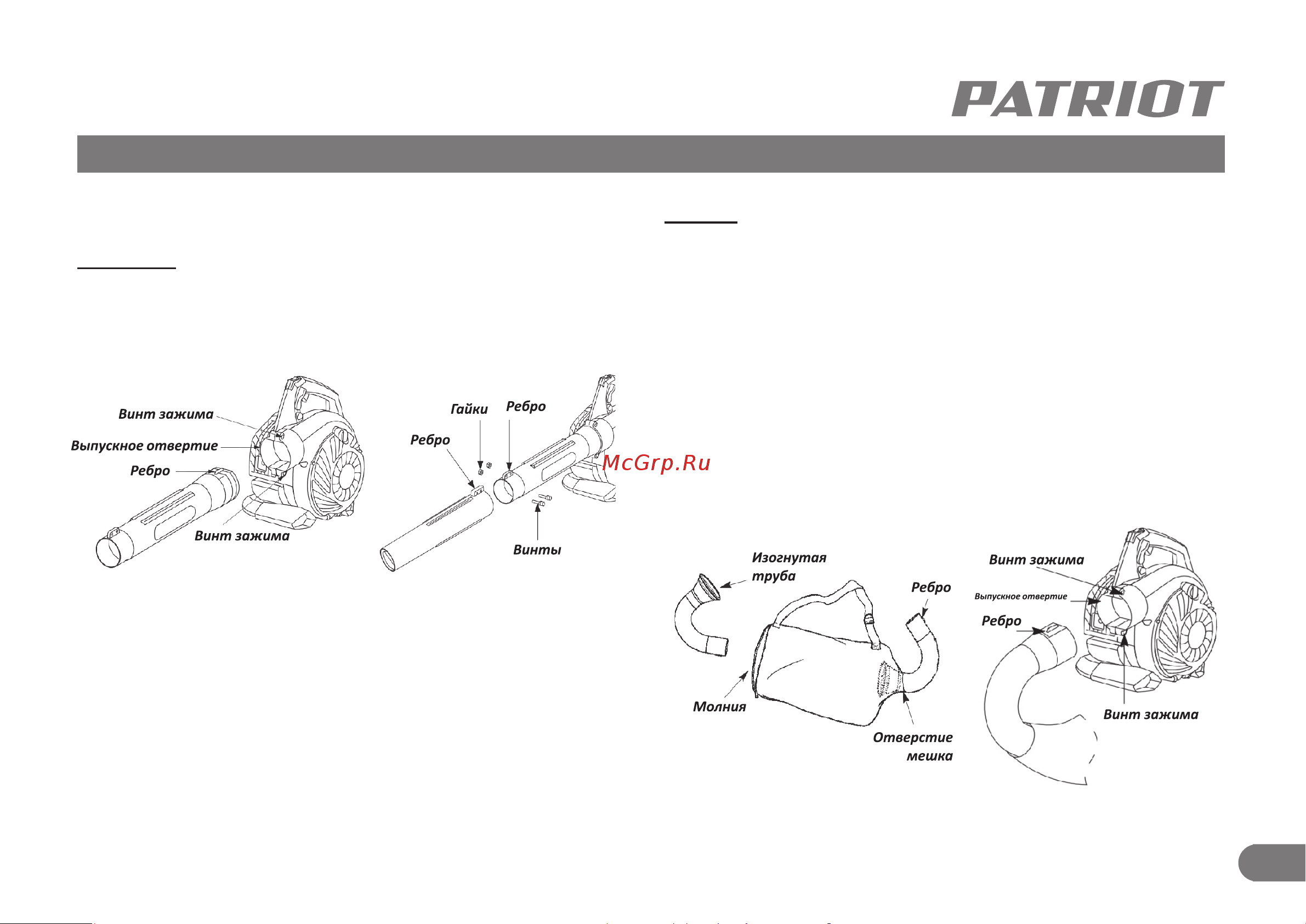 Patriot BG 225 3 в 1 755100126 [8/17] Сборка бензинового воздуходува пылесоса