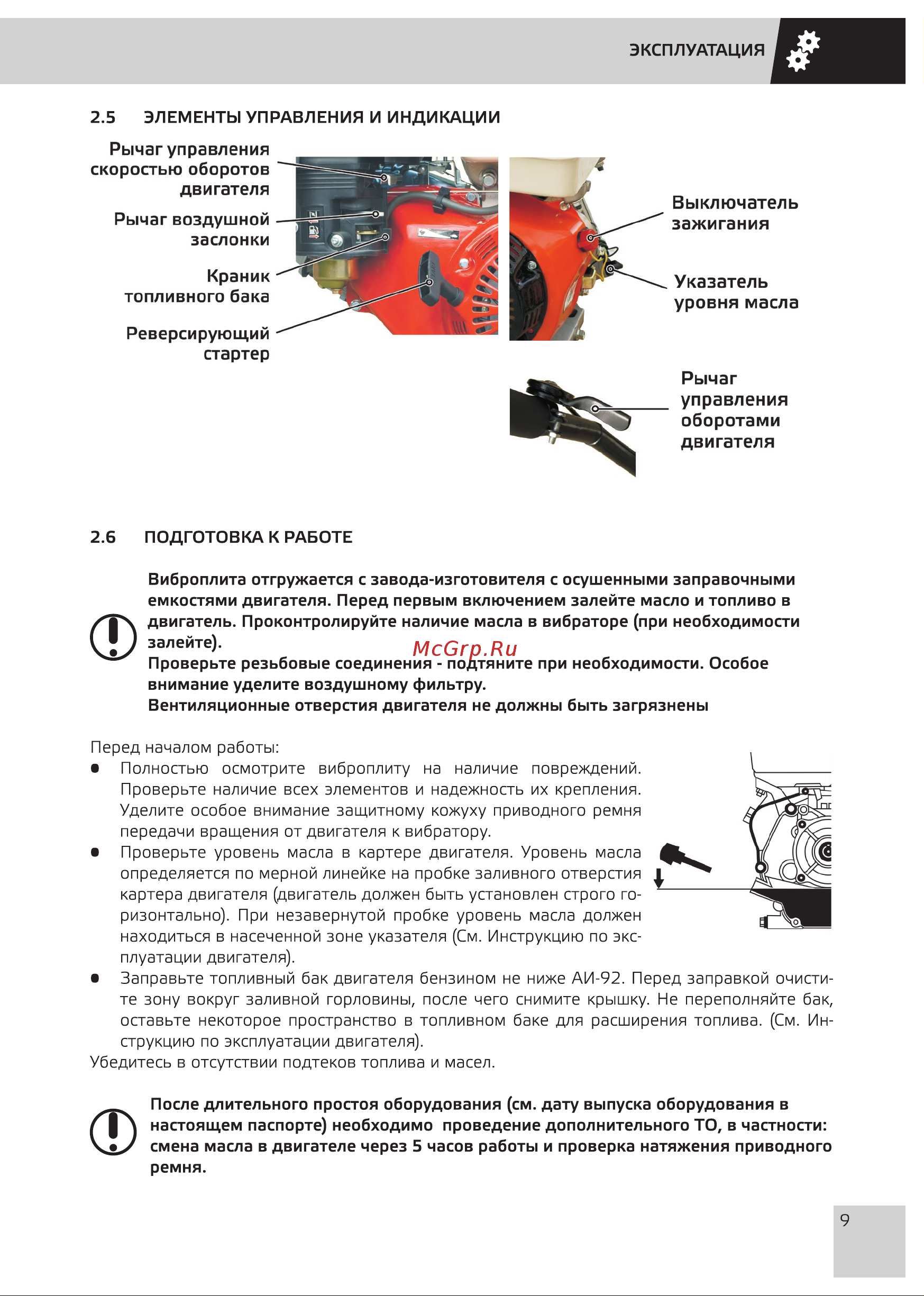 Grost PC-2248C (116265) [11/28] Указатель уровня масла