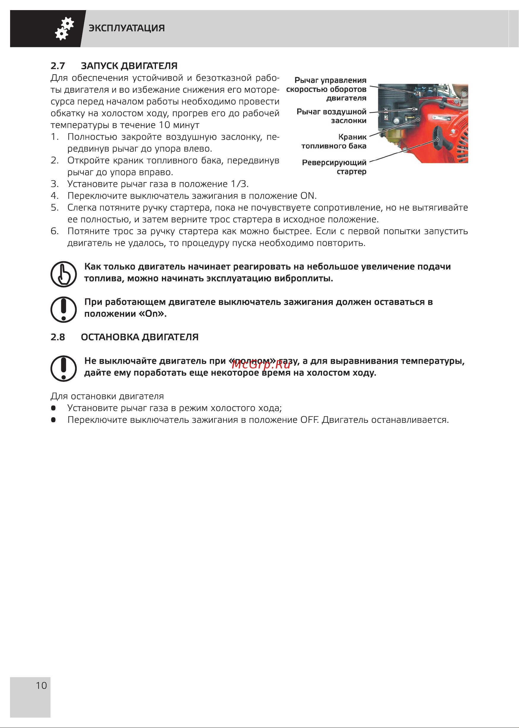 Grost PC-2248C (116265) Инструкция по эксплуатации онлайн [12/28] 668598