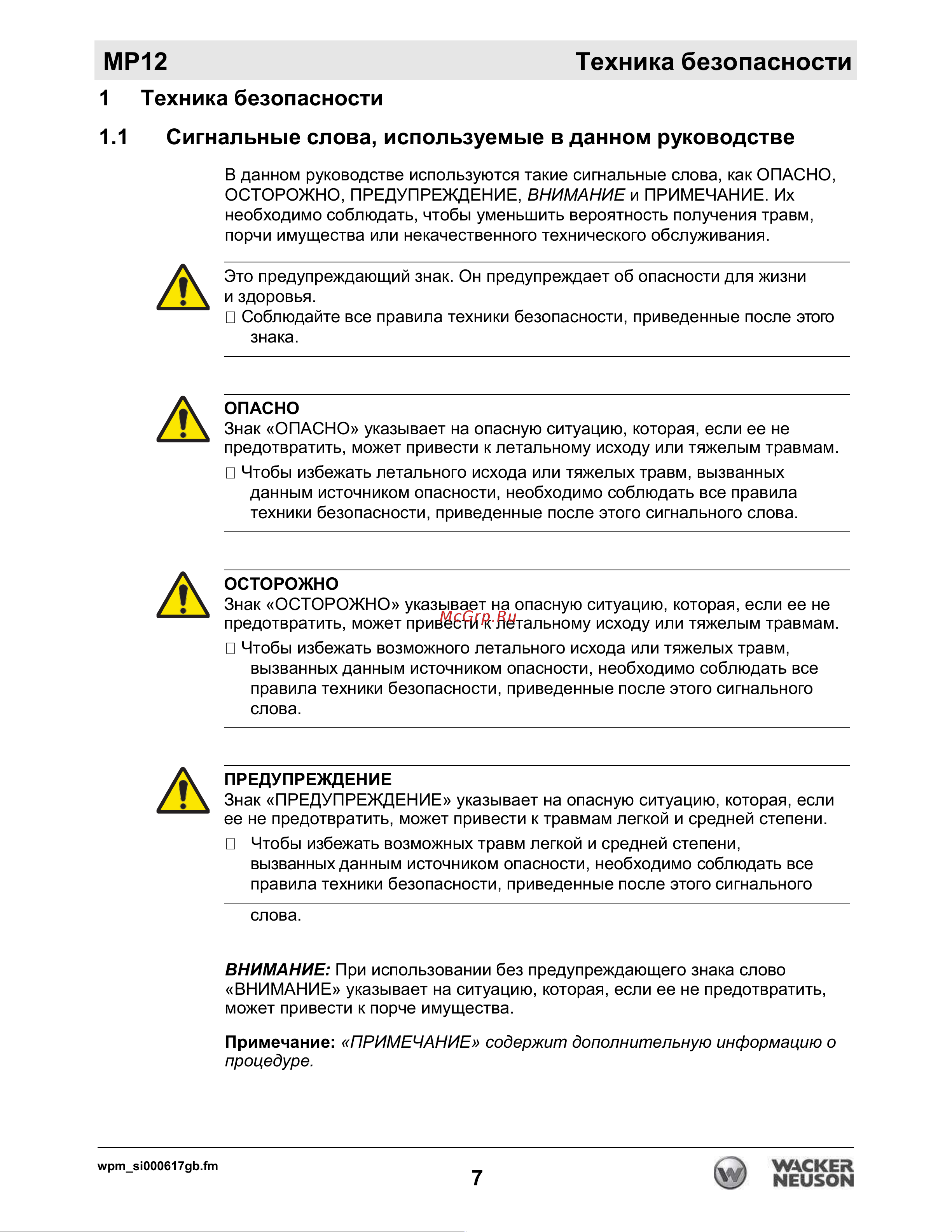 Wacker Neuson MP12-CE [7/38] Мр12 техника безопасности