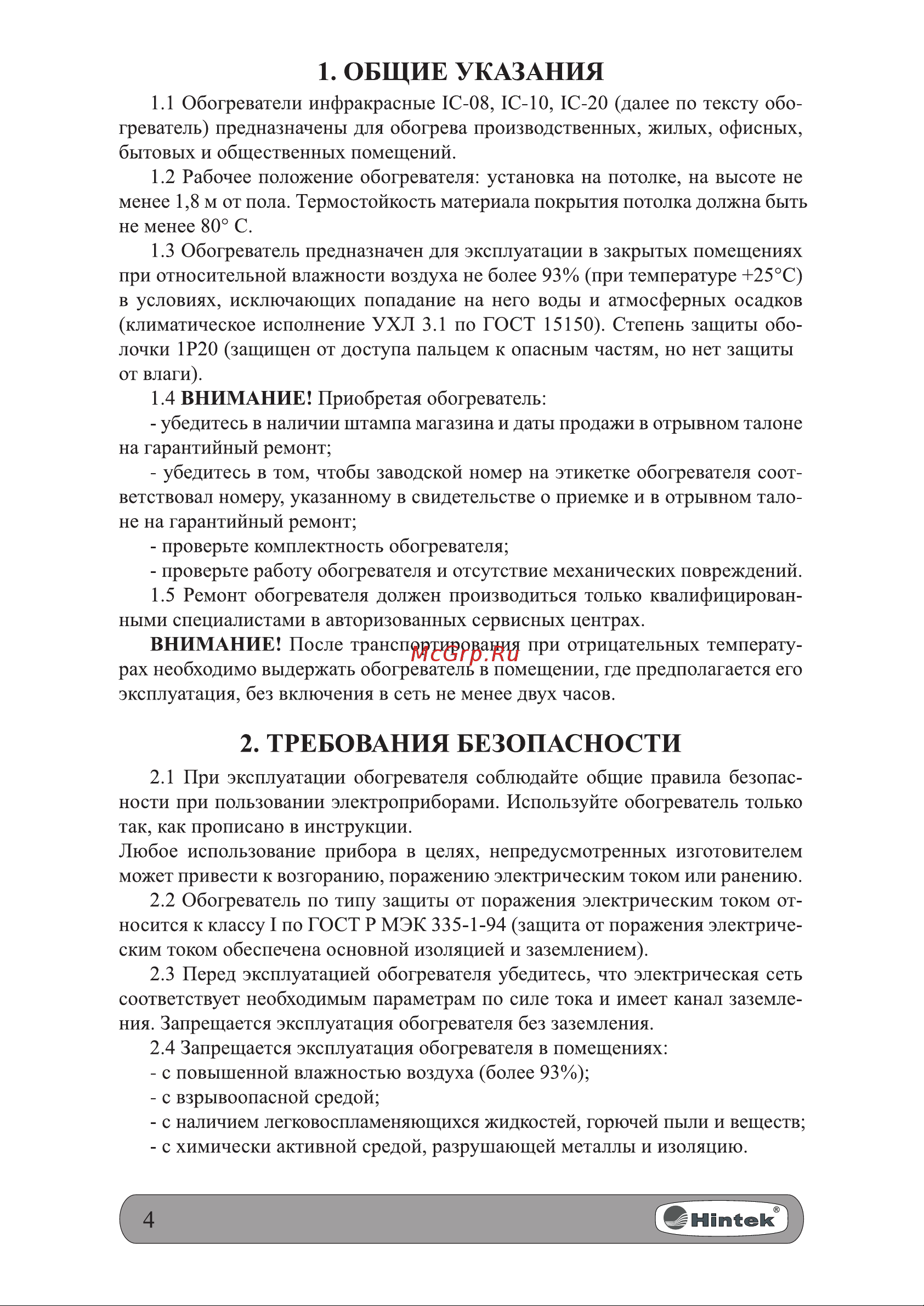 Hintek IC-20, 2 кВт 05.214372 [4/16] Общие указания