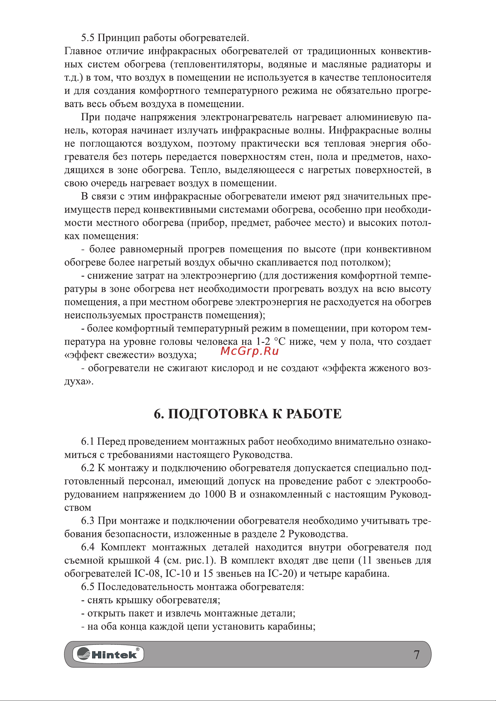 Hintek IC-10 [7/16] Подготовка к работе