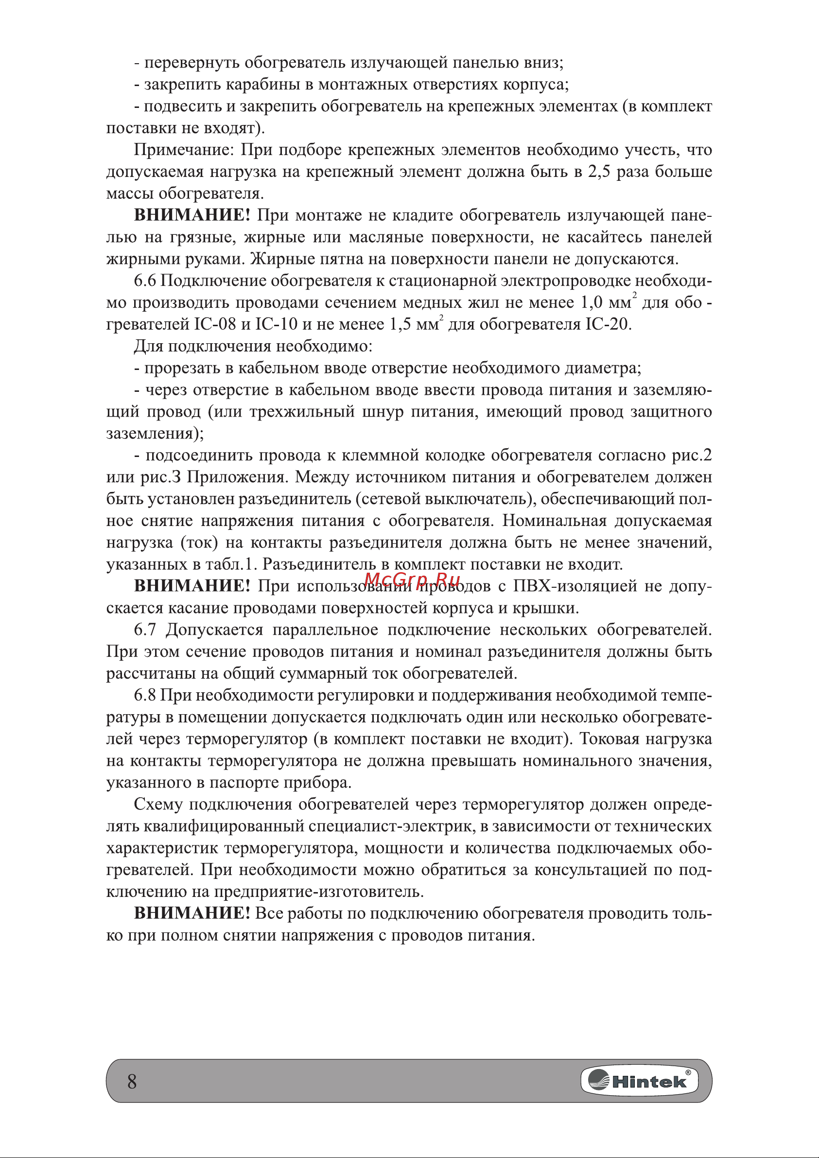 Hintek IC-10 [8/16] Страница 8