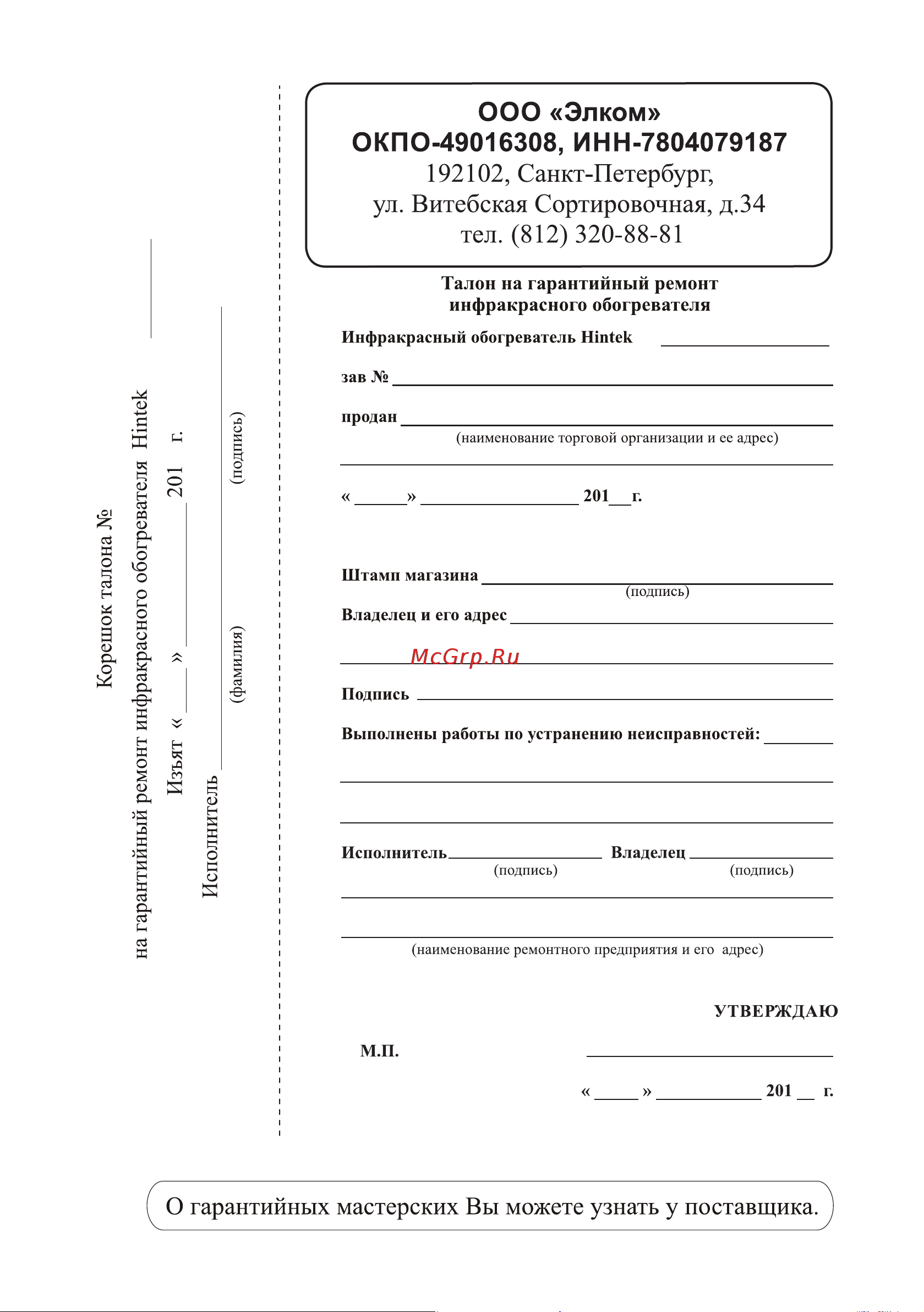 Hintek IR-10 Инструкция по эксплуатации онлайн [22/24] 668651