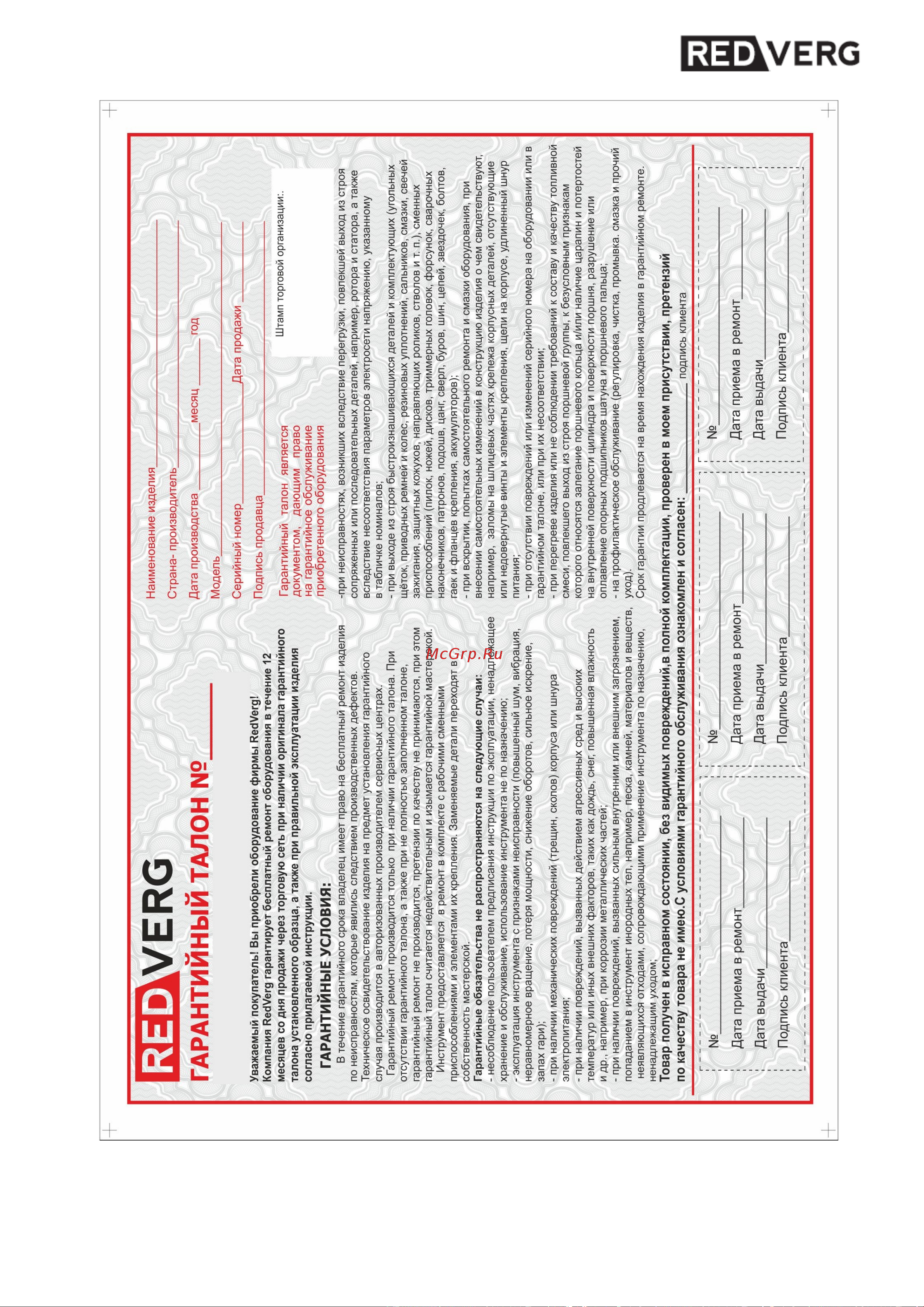 RedVerg RD-PC180R [17/19] Пустая страница