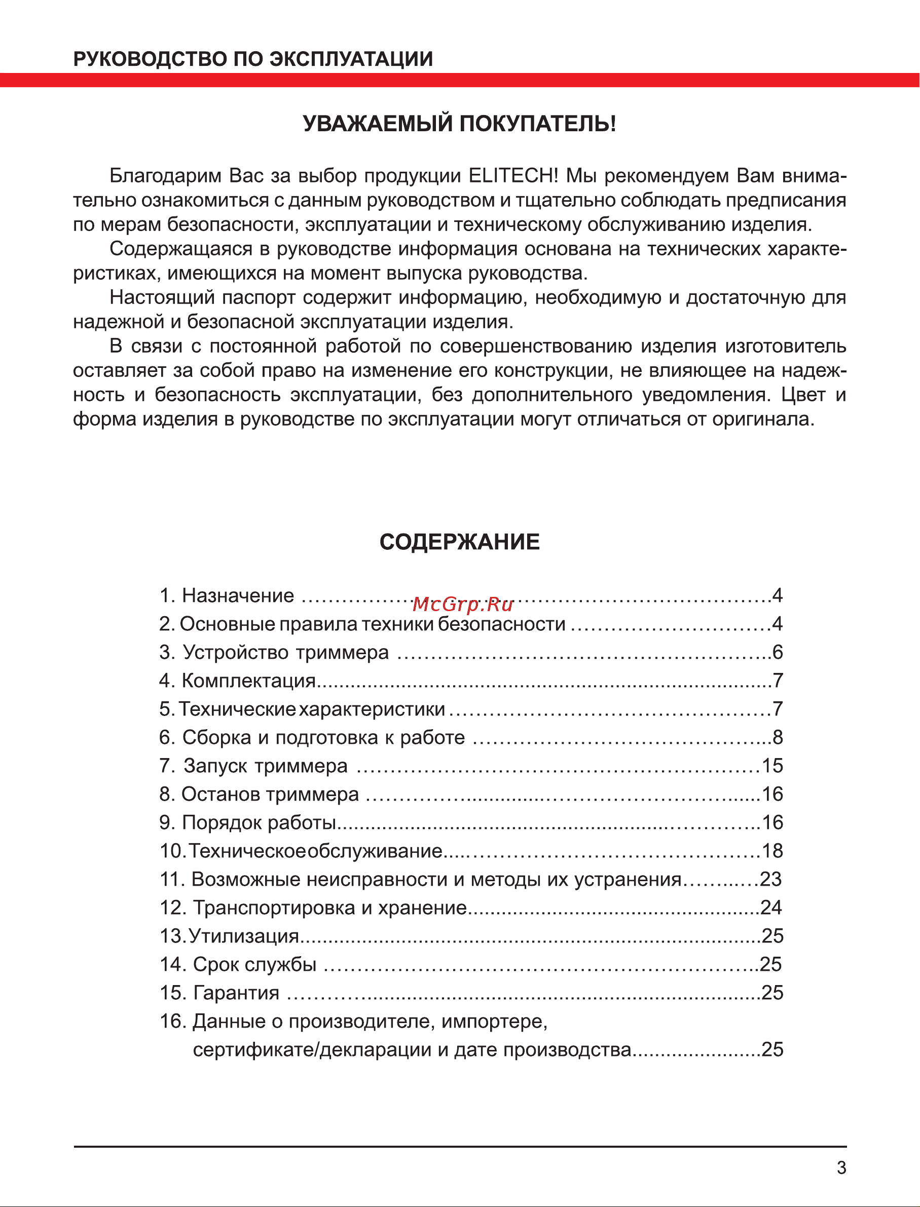 Elitech Т 35/4Т Инструкция по эксплуатации онлайн