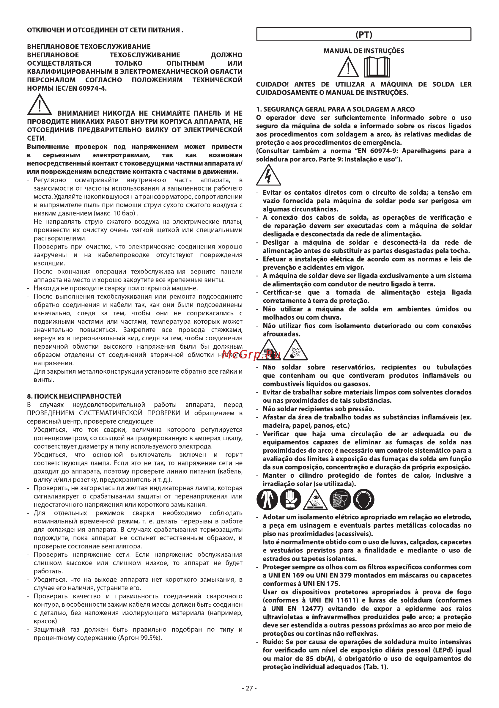 Telwin TECHNOLOGY 236 XT+ACX+ALU C.CASE (816251) [9/18] Для отдельных режимов сварки необходимо соблюдать