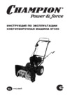 Champion G160HK ST556 Инструкция по эксплуатации