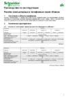 SCHNEIDER ELECTRIC BLNIA045003 Blanca алюминий Инструкция по эксплуатации