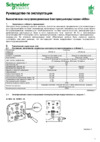 SCHNEIDER ELECTRIC ATN000593 AtlasDesign шампань Инструкция по эксплуатации